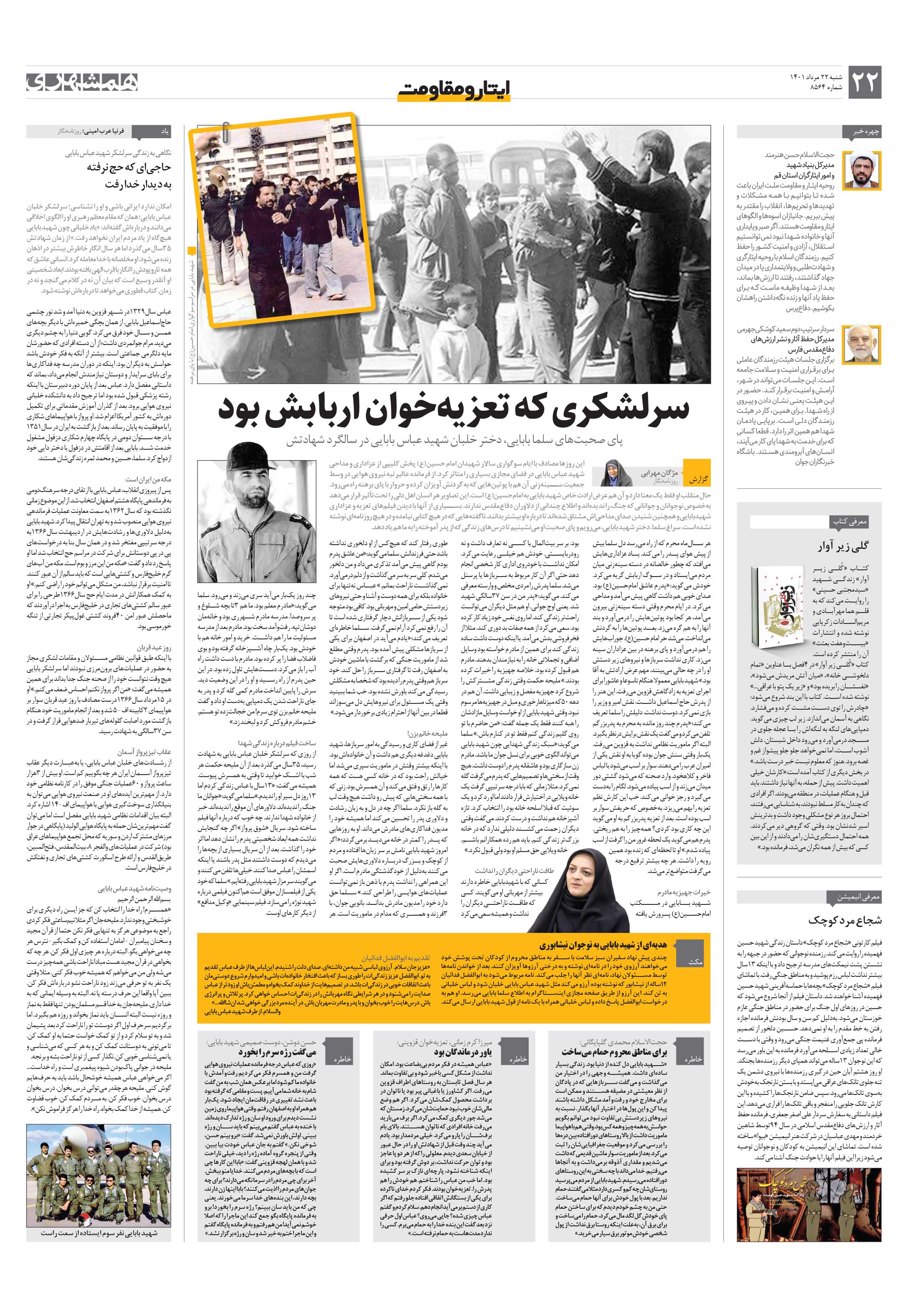 ایثار و مقاومت