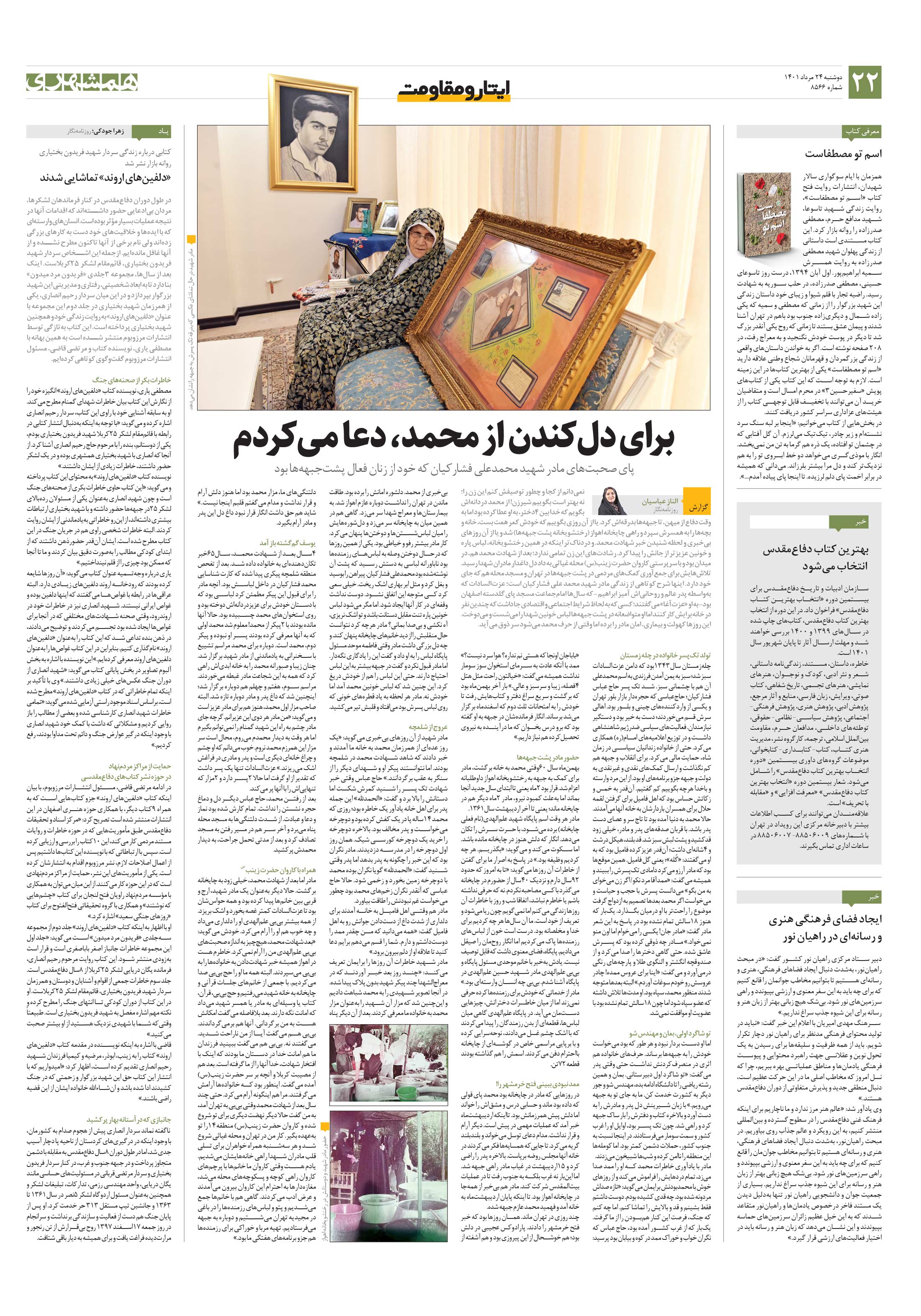 ایثار و مقاومت