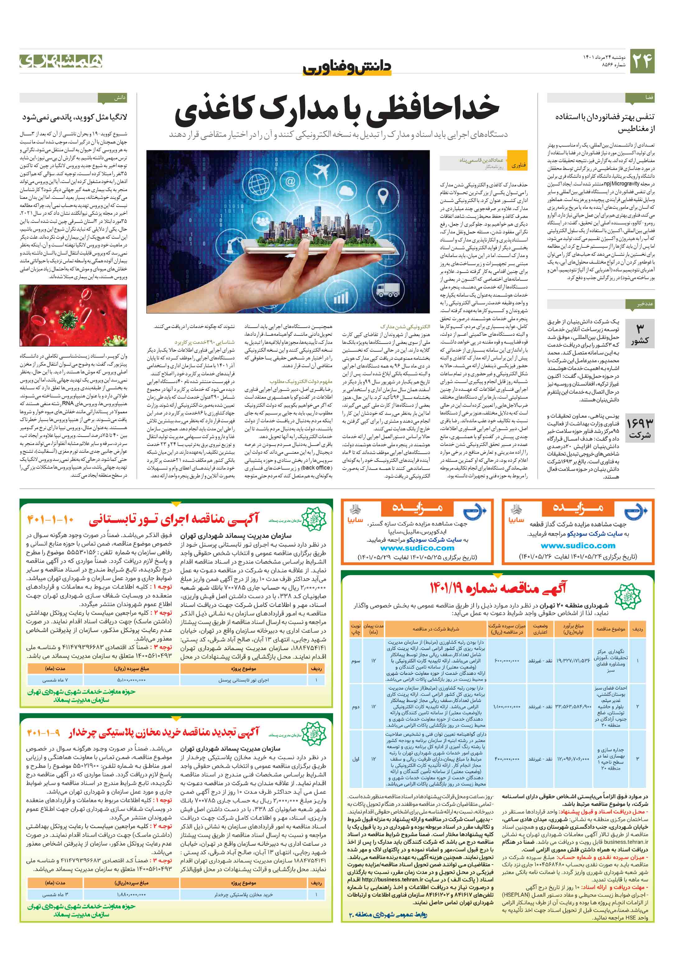 دانش‌وفناوری