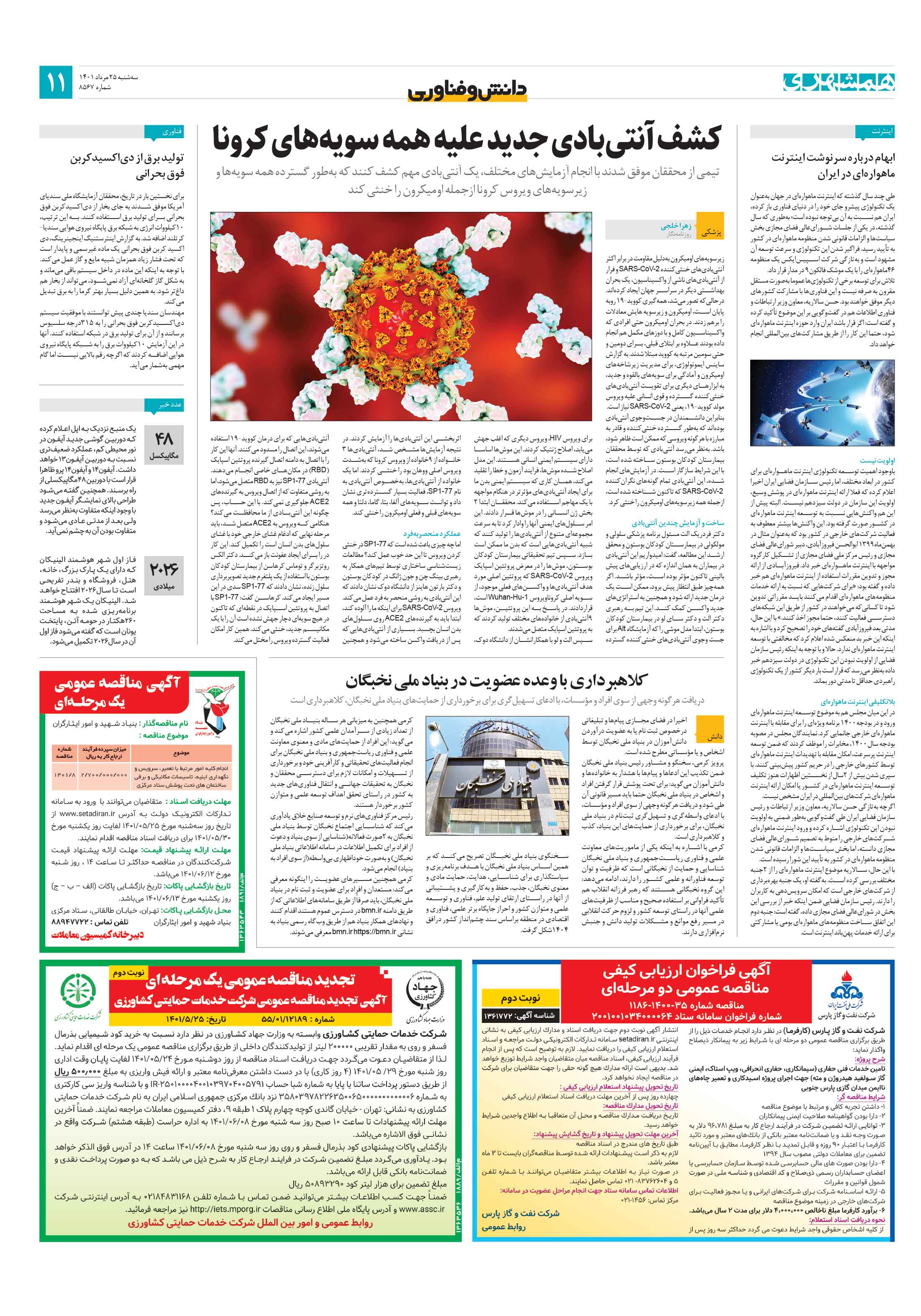 دانش‌وفناوری