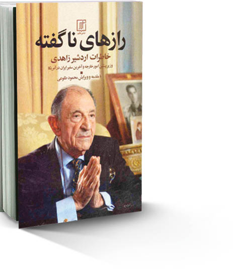 رازهای ناگفته