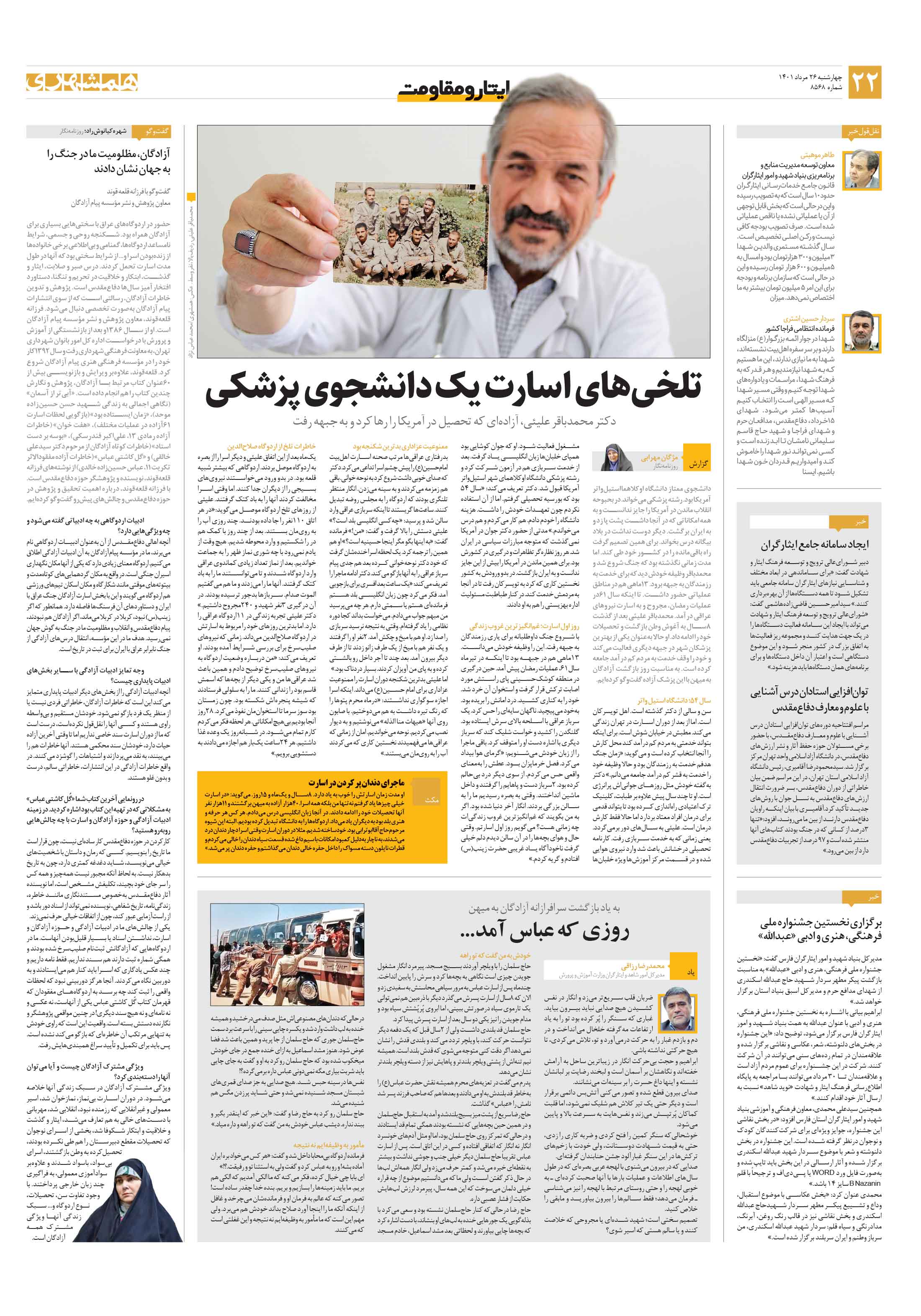 ایثار و مقاومت