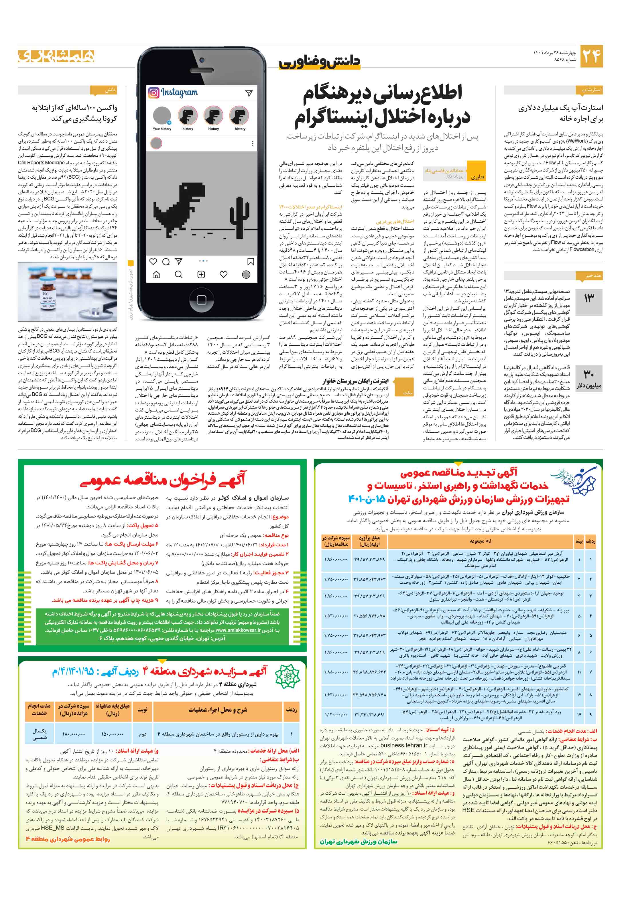 دانش‌وفناوری