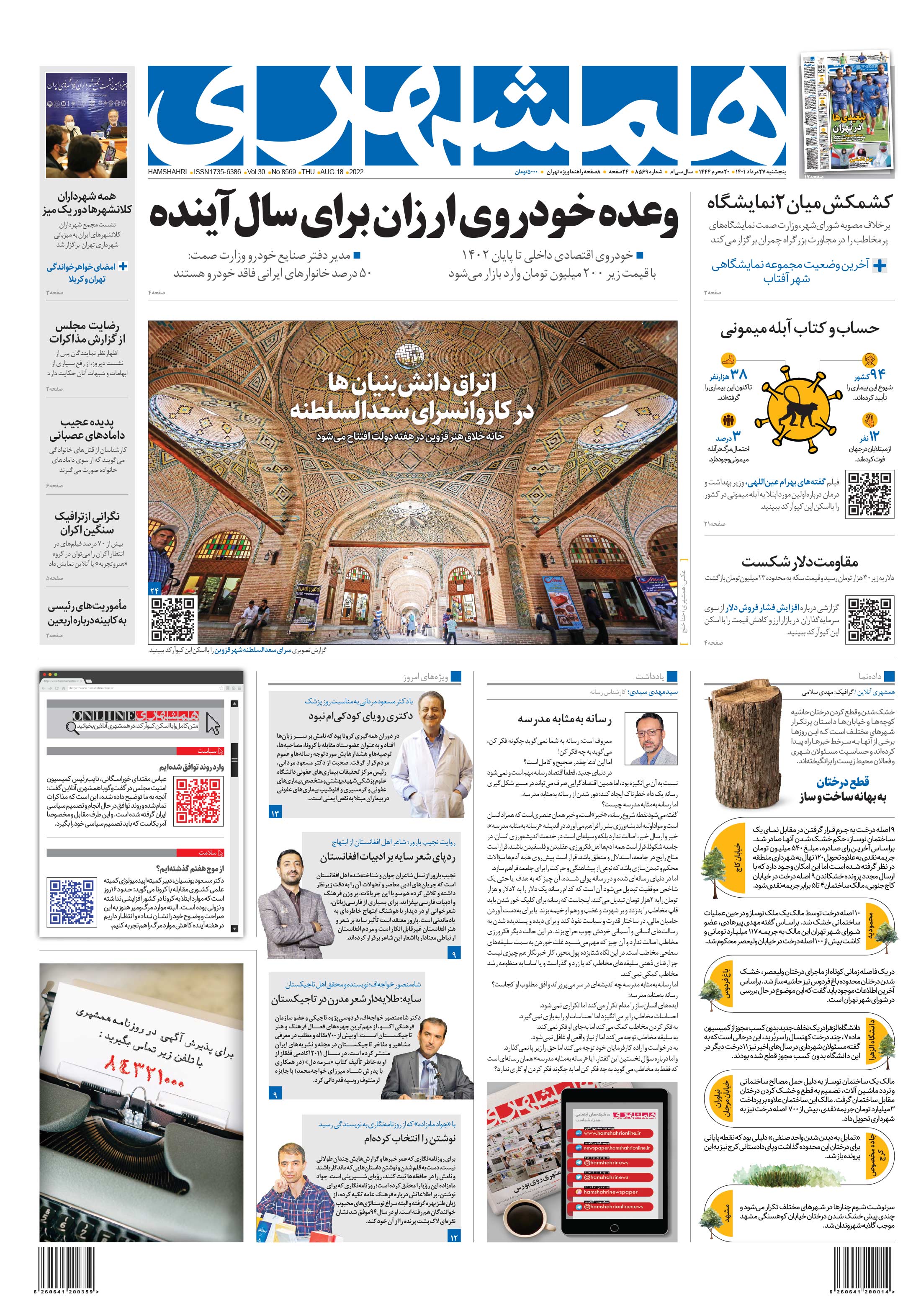 پنج‌شنبه 27 مرداد 1401