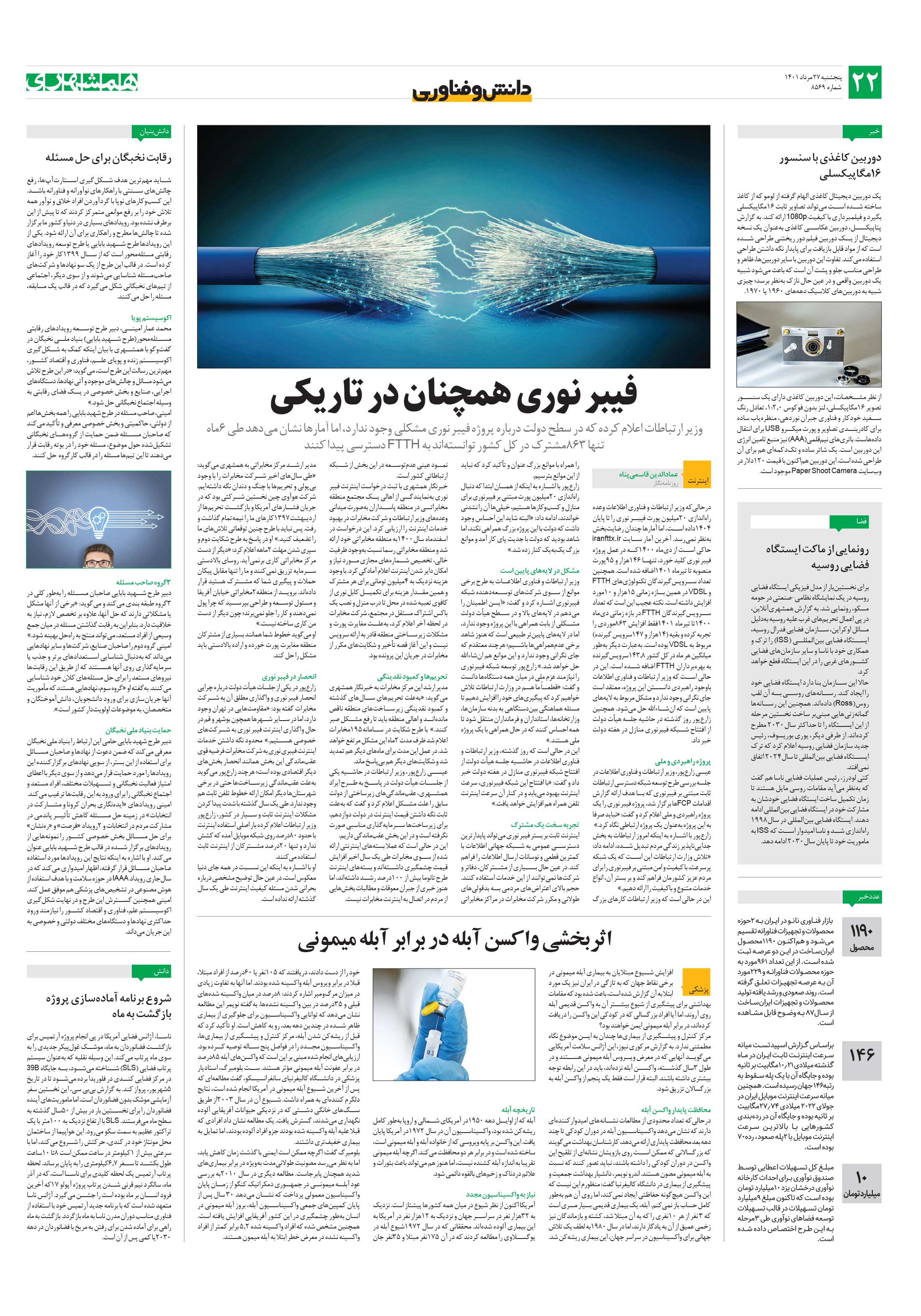 دانش‌وفناوری