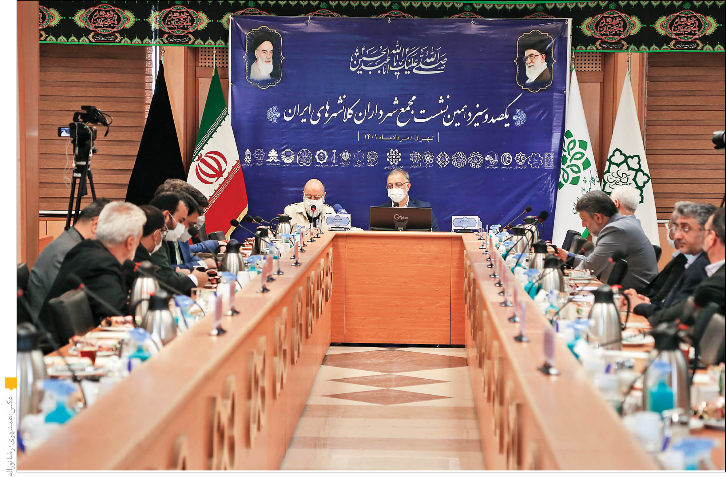 یکصدو سیزدهمین نشست مجمع شهرداران کلانشهرهای ایران به میزبانی شهرداری تهران در خیابان بهشت برگزار شد