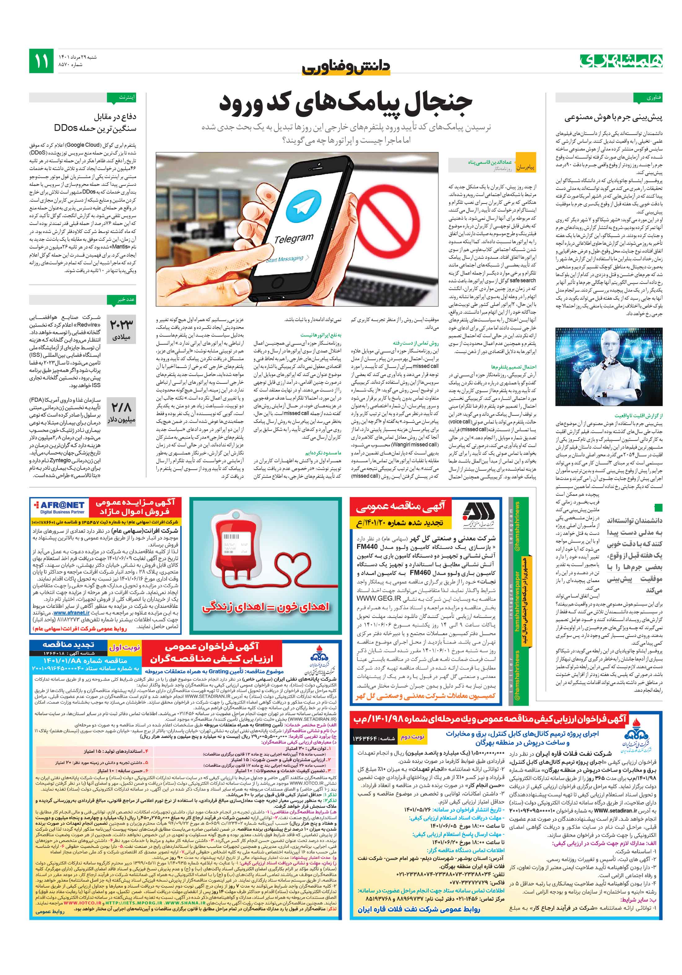 دانش‌وفناوری