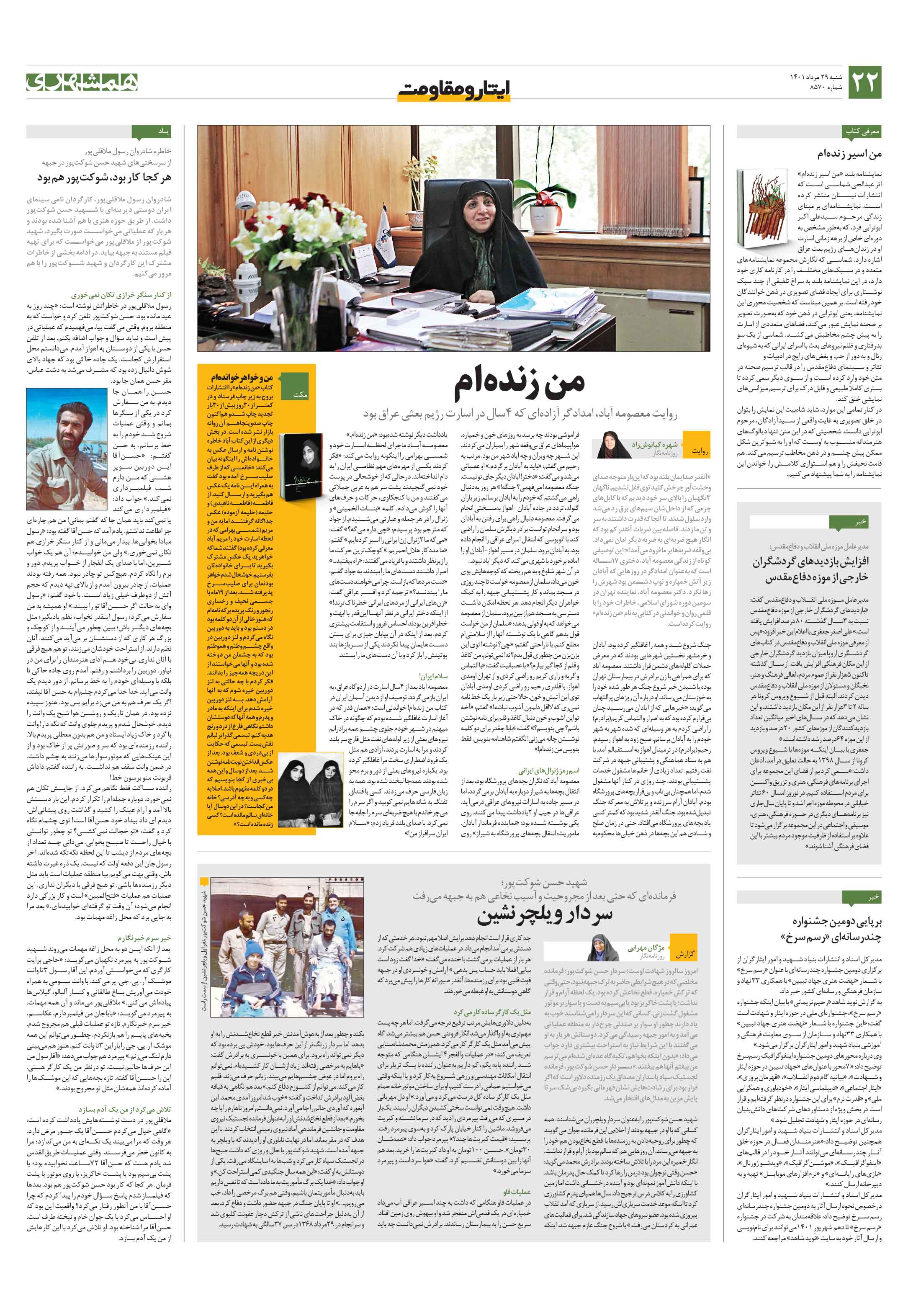 ایثار و مقاومت