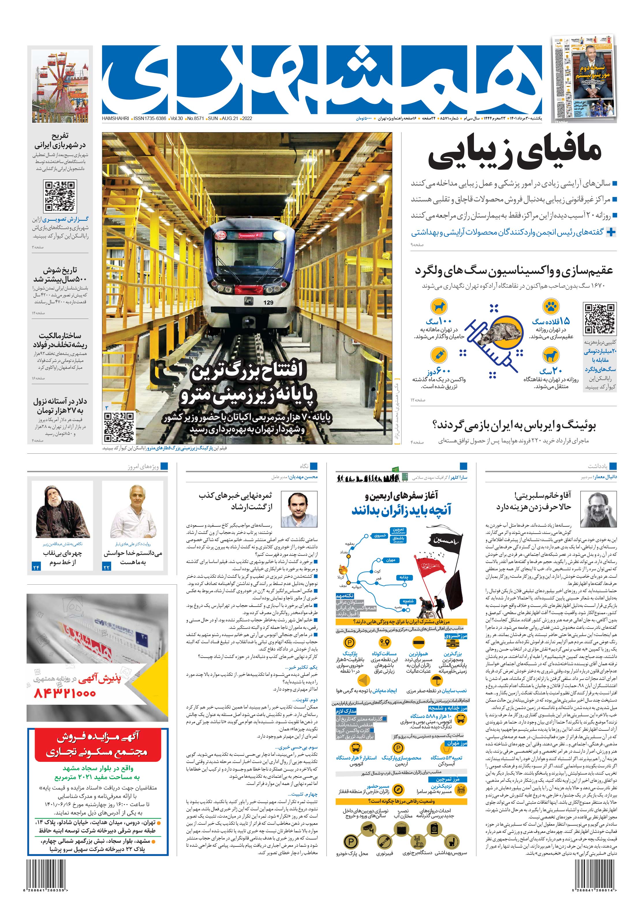 یکشنبه 30 مرداد 1401