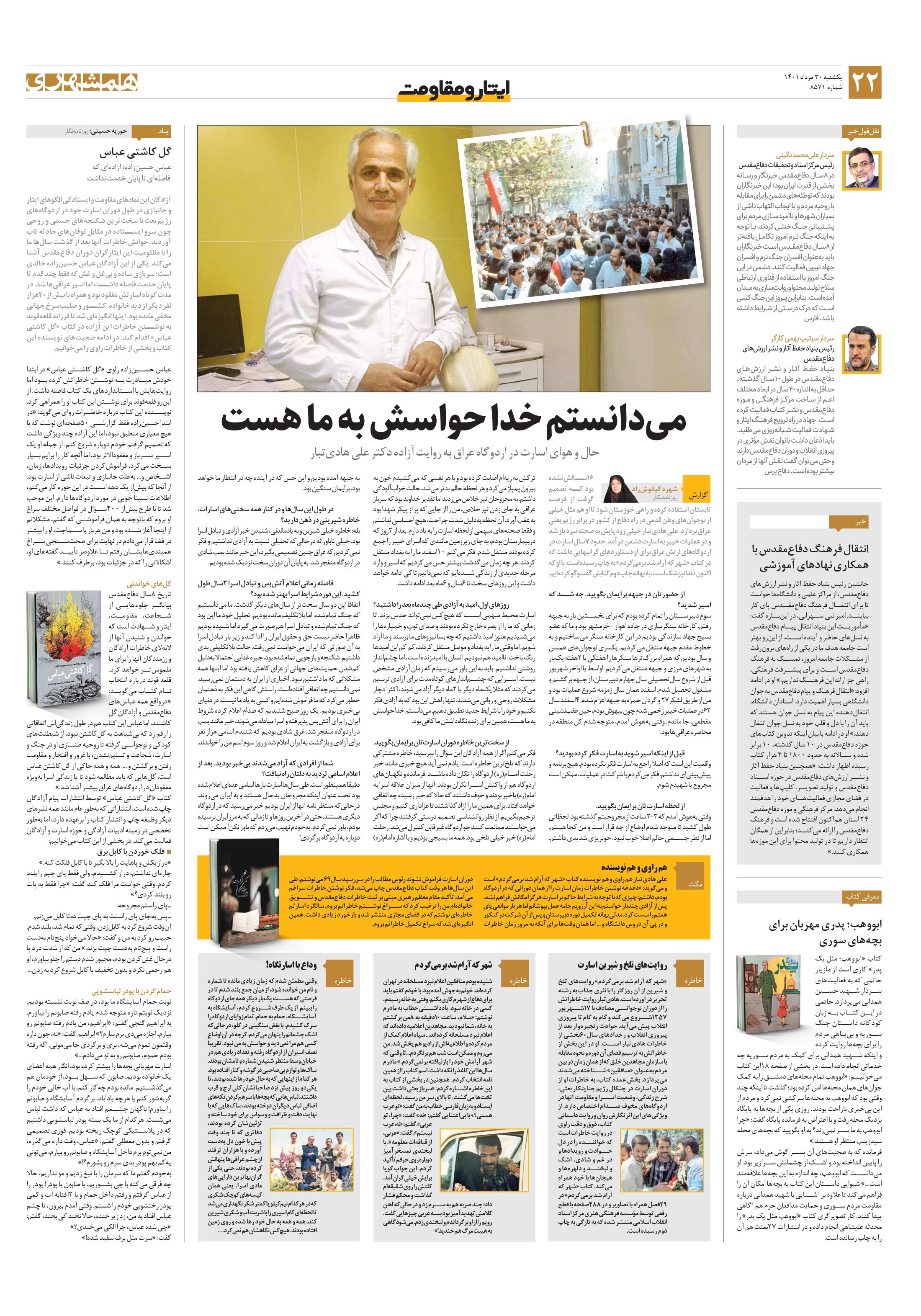 ایثار و مقاومت