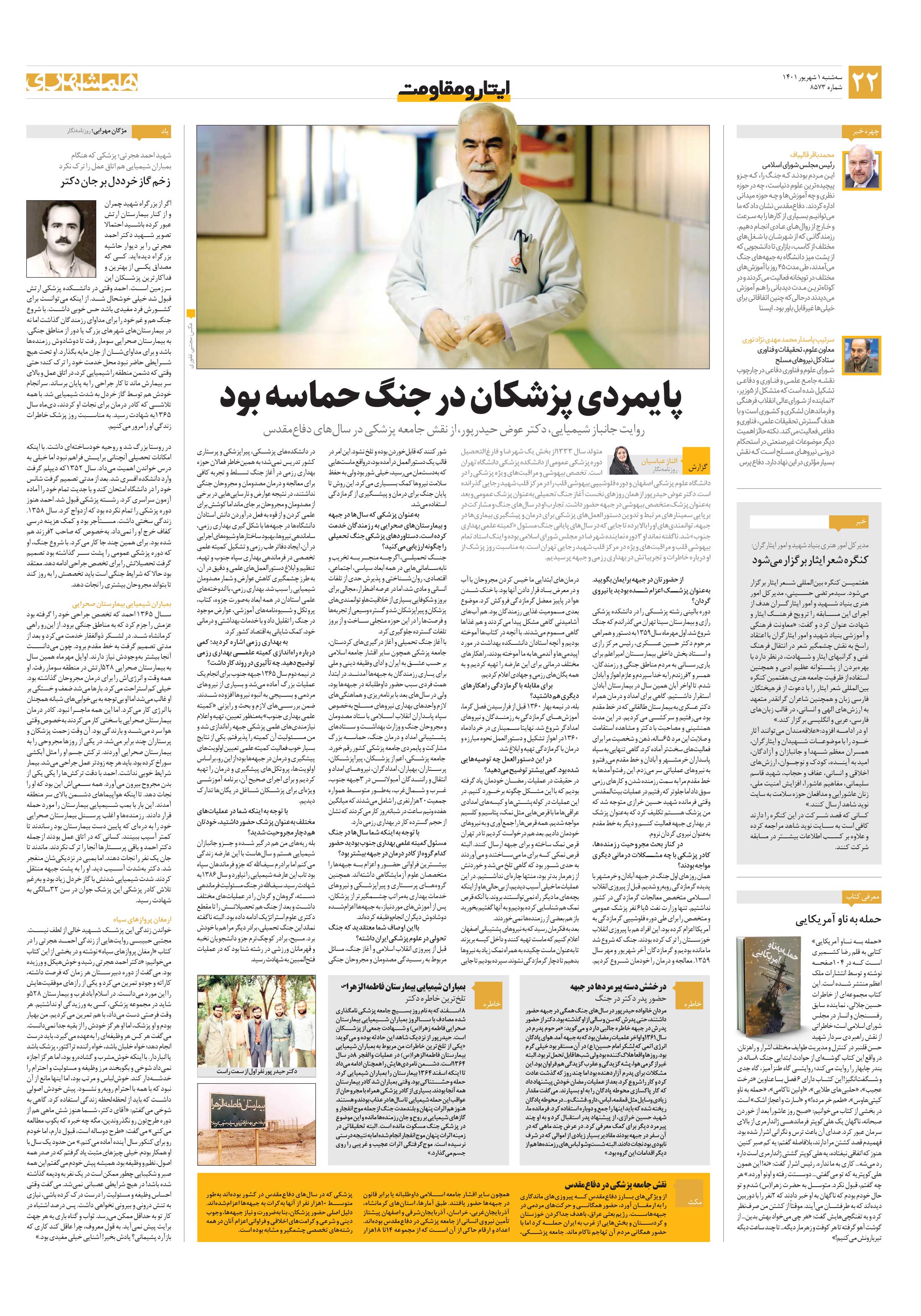 ایثار و مقاومت