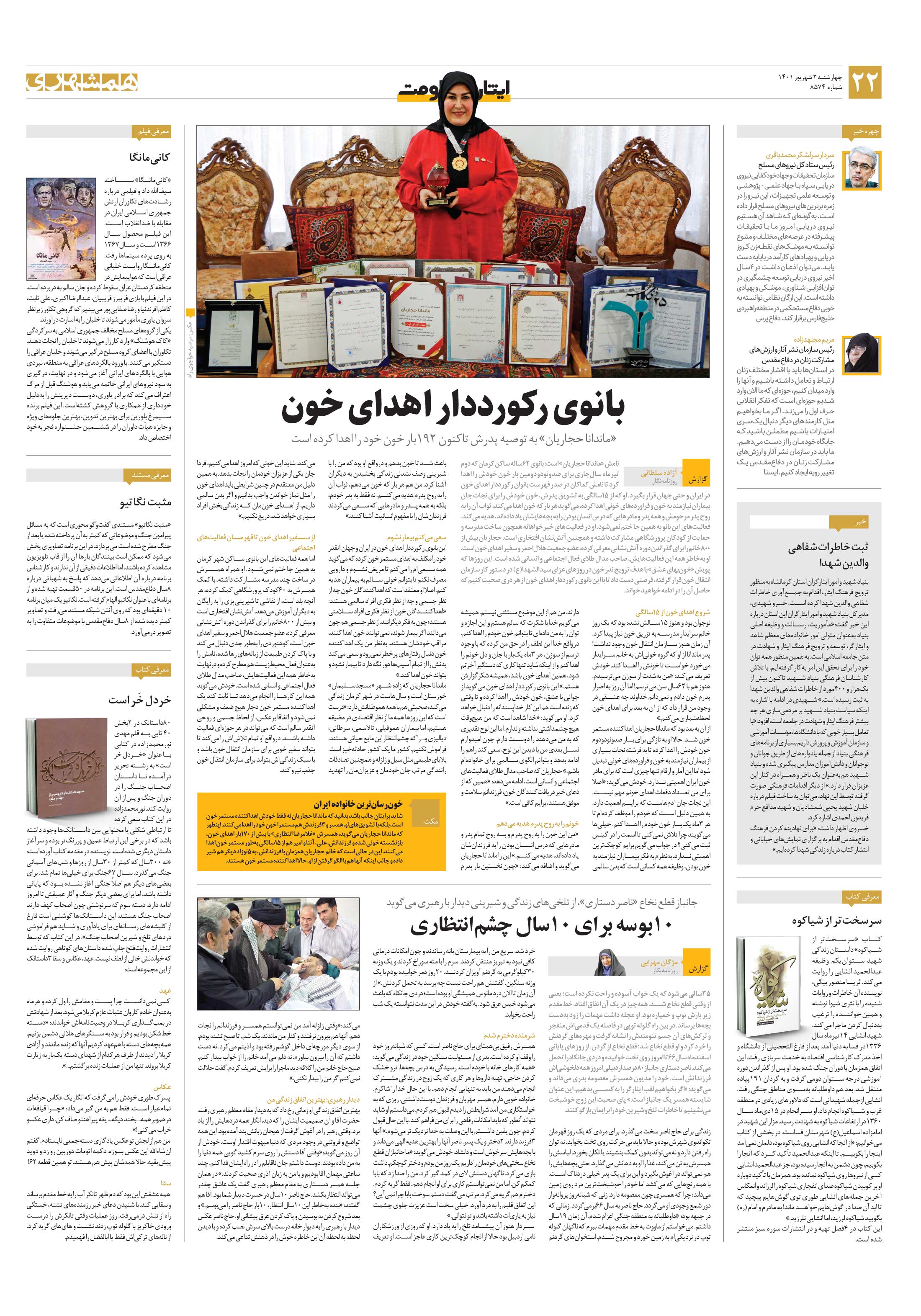 ایثار و مقاومت