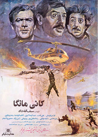 کانی‌مانگا