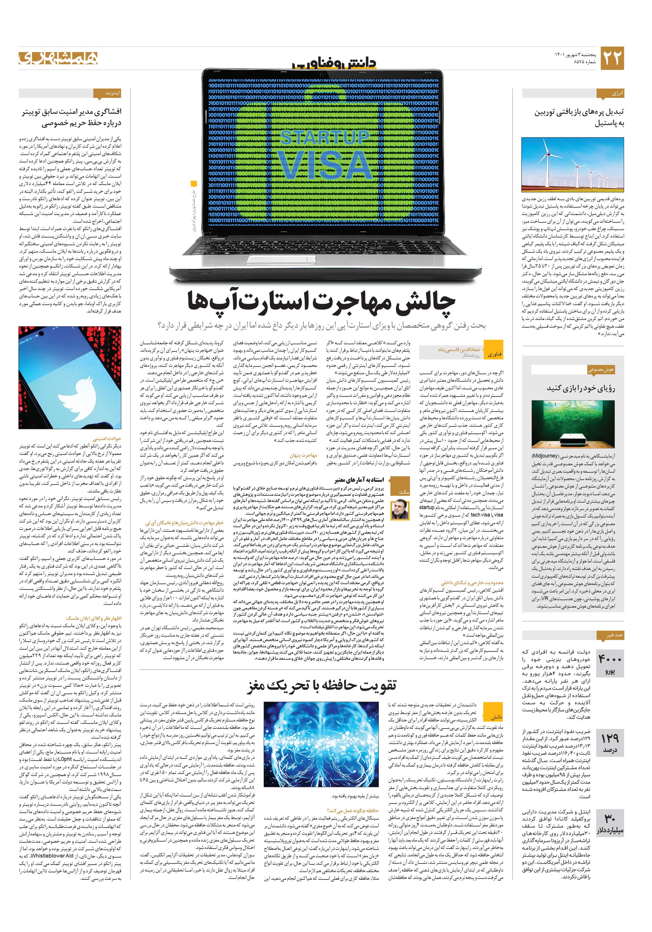 دانش‌وفناوری