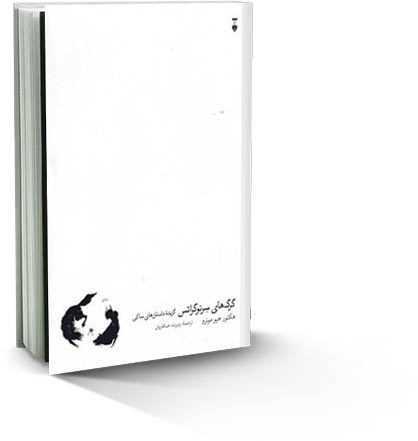 گرگ‌های سرنوگراتس