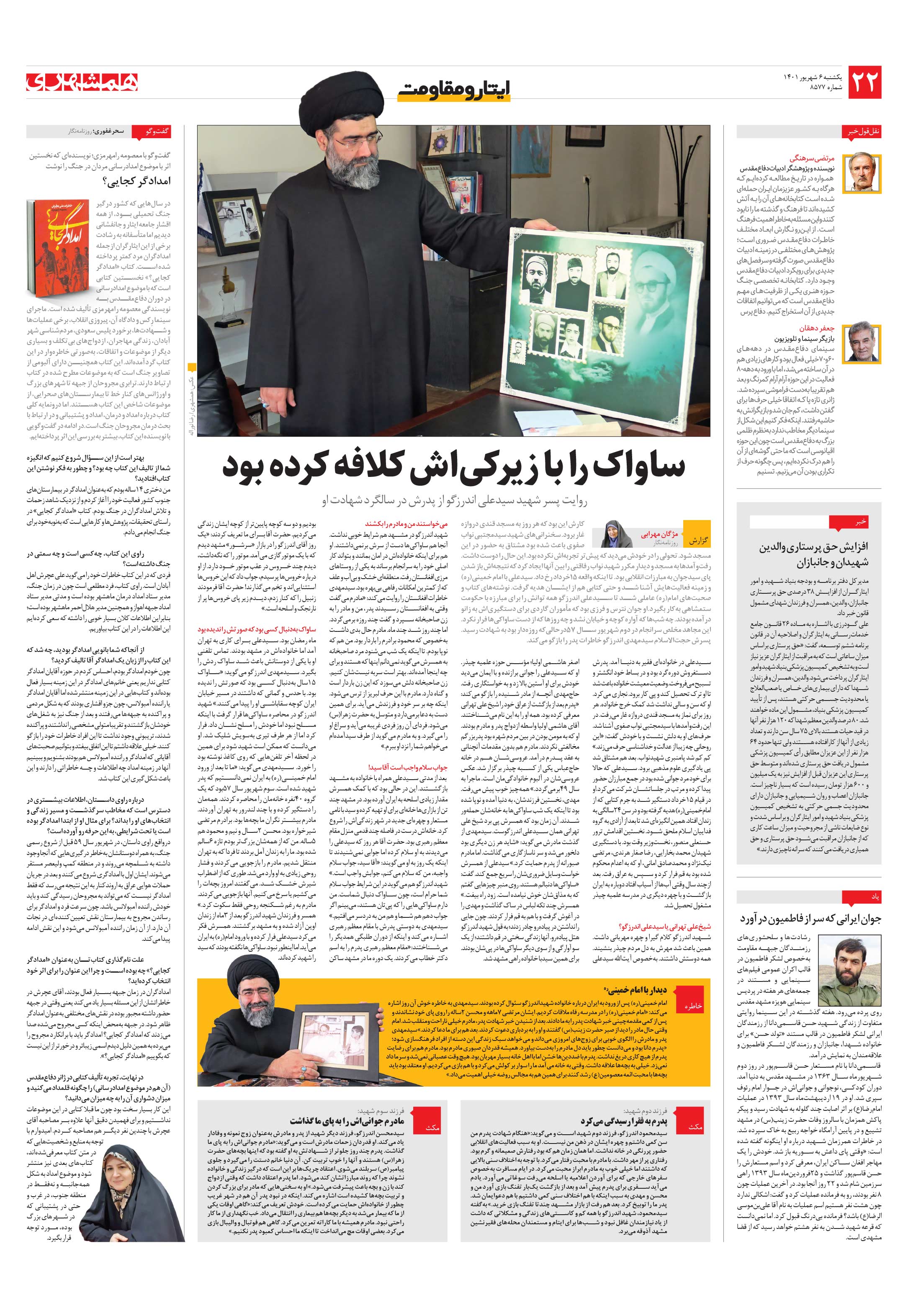 ایثار و مقاومت