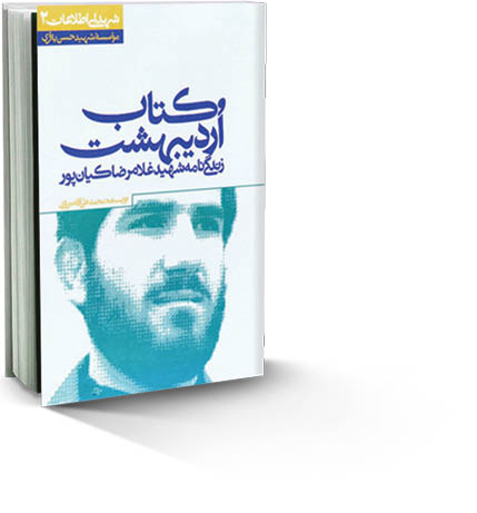 کتاب اردیبهشت