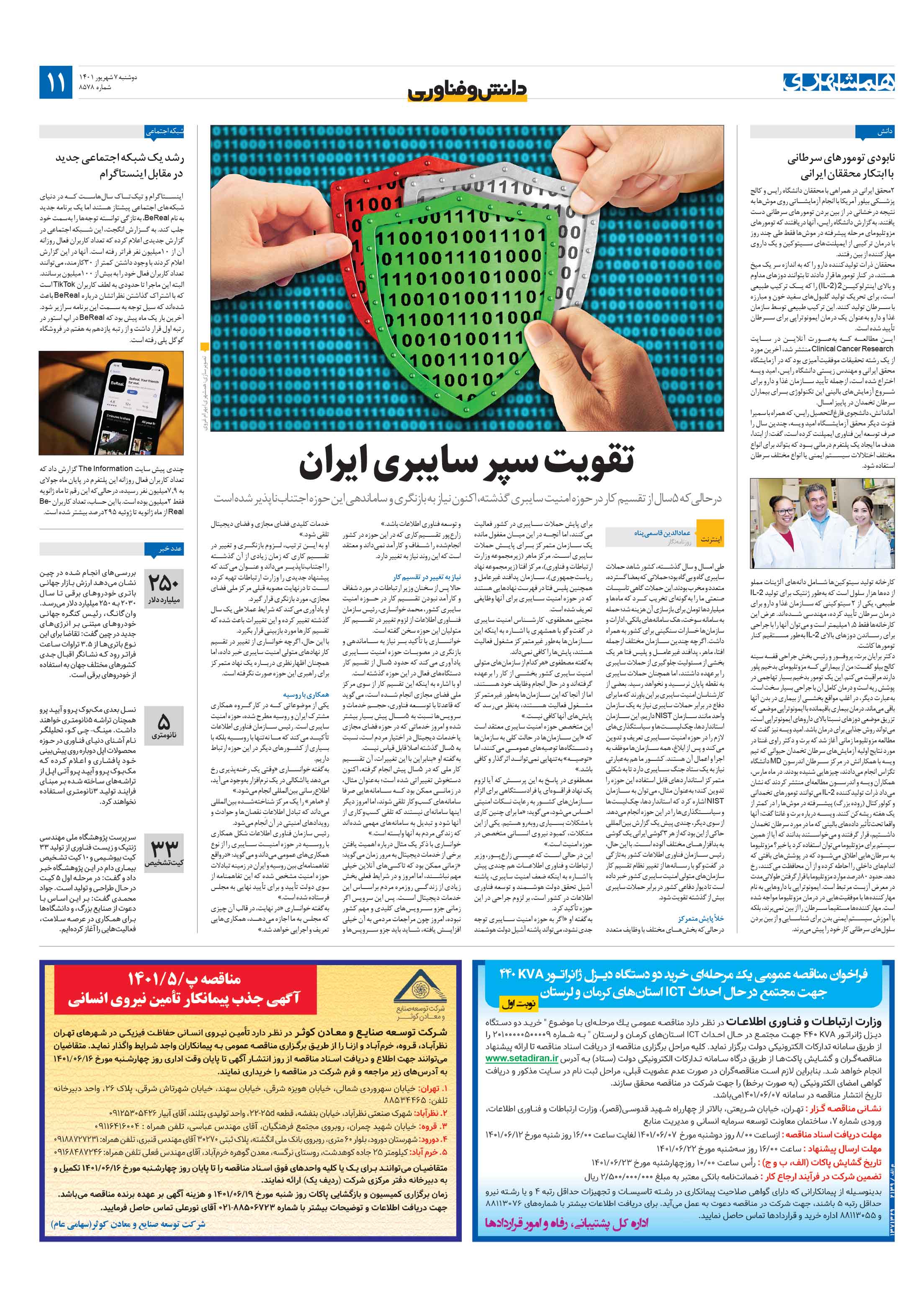 دانش‌وفناوری