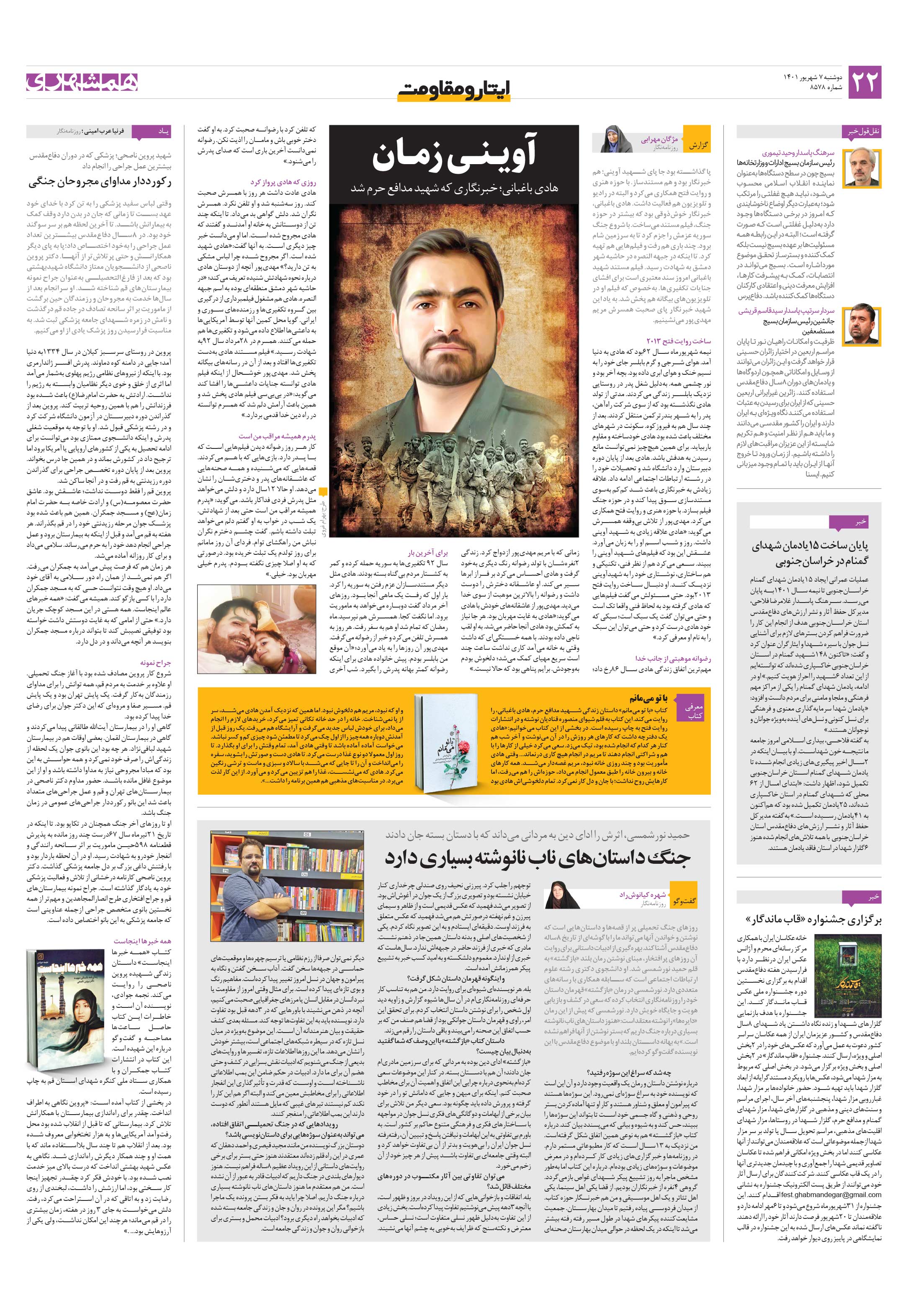 ایثار و مقاومت