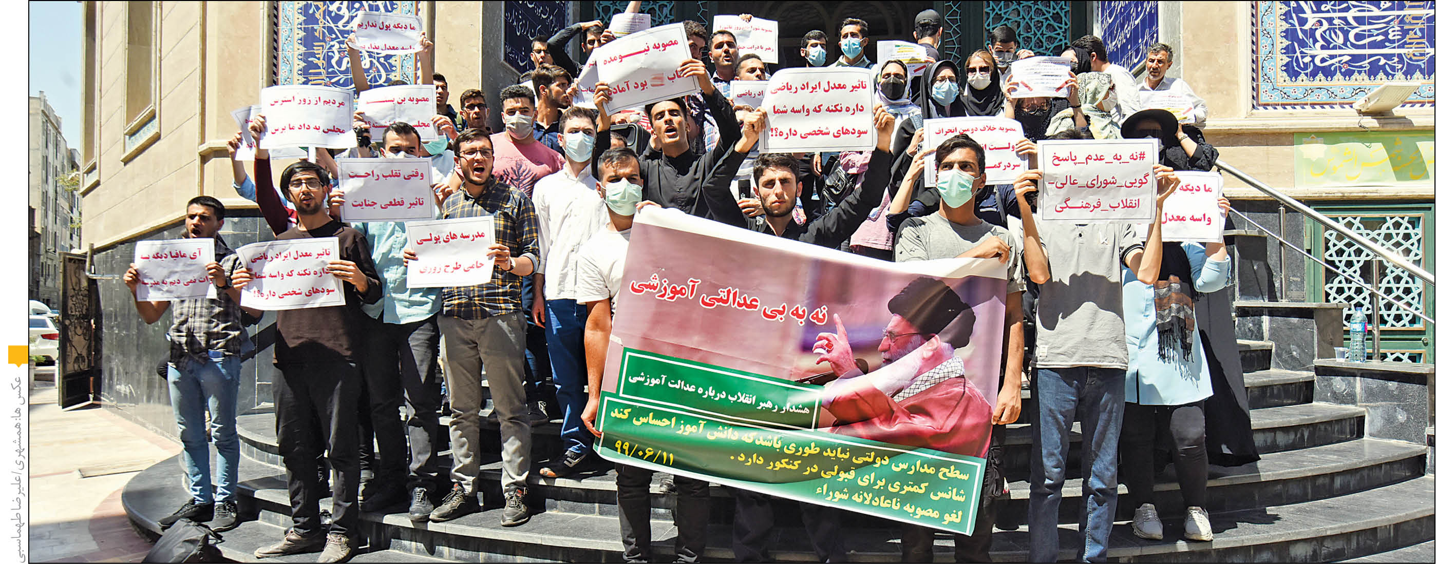 «نه» به بی‌عدالتی آموزشی