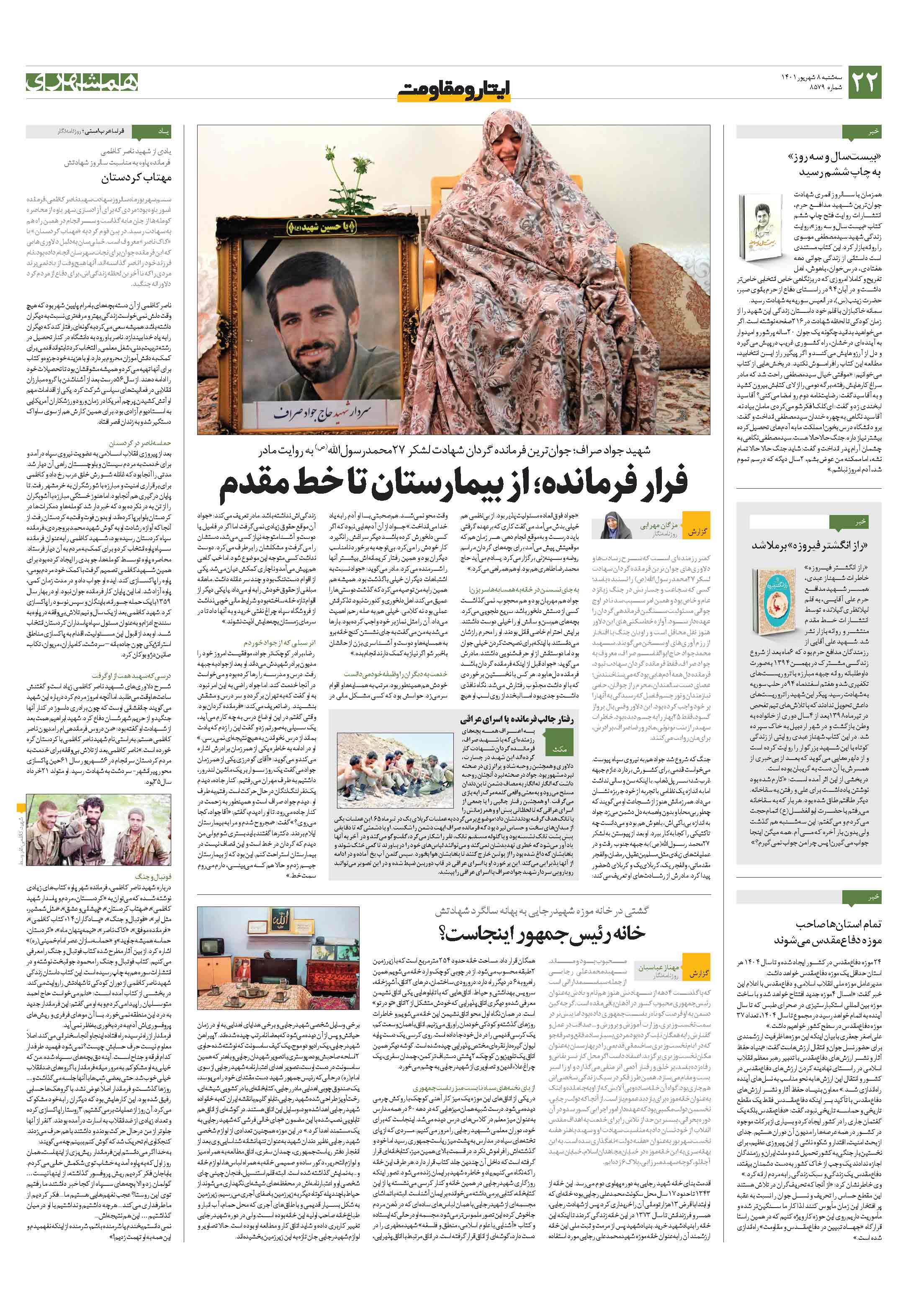 ایثار و مقاومت