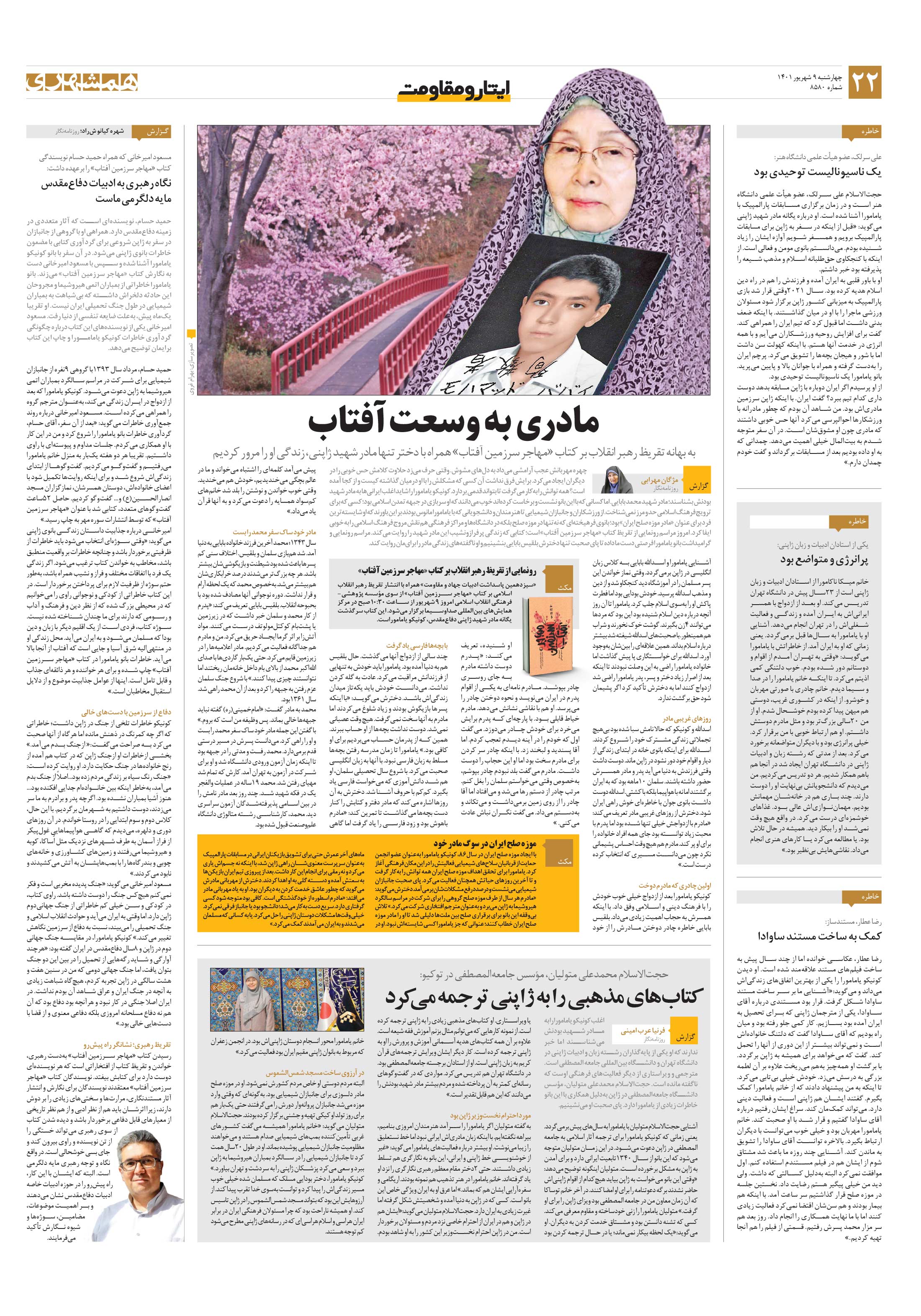 ایثار و مقاومت