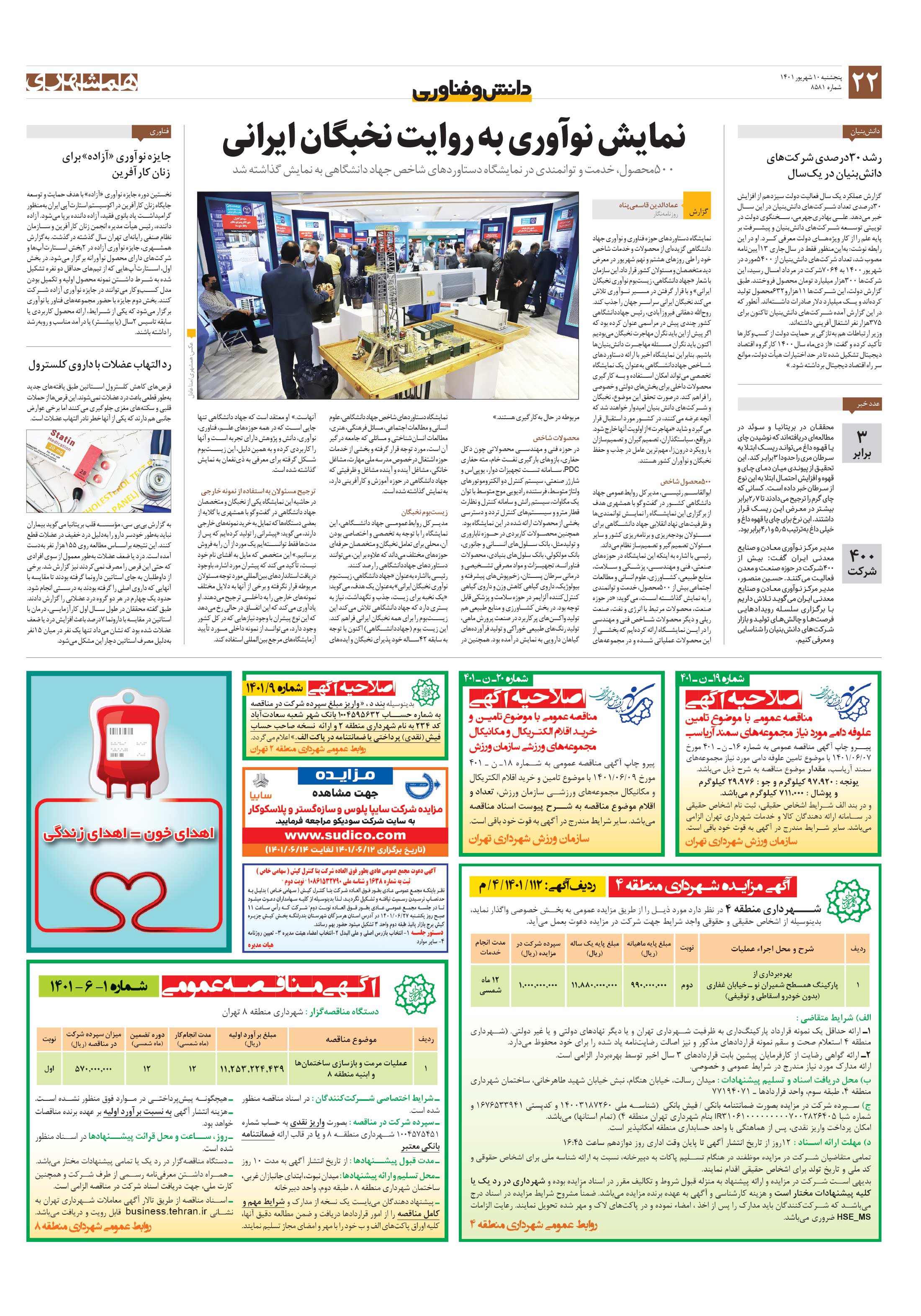 دانش‌وفناوری