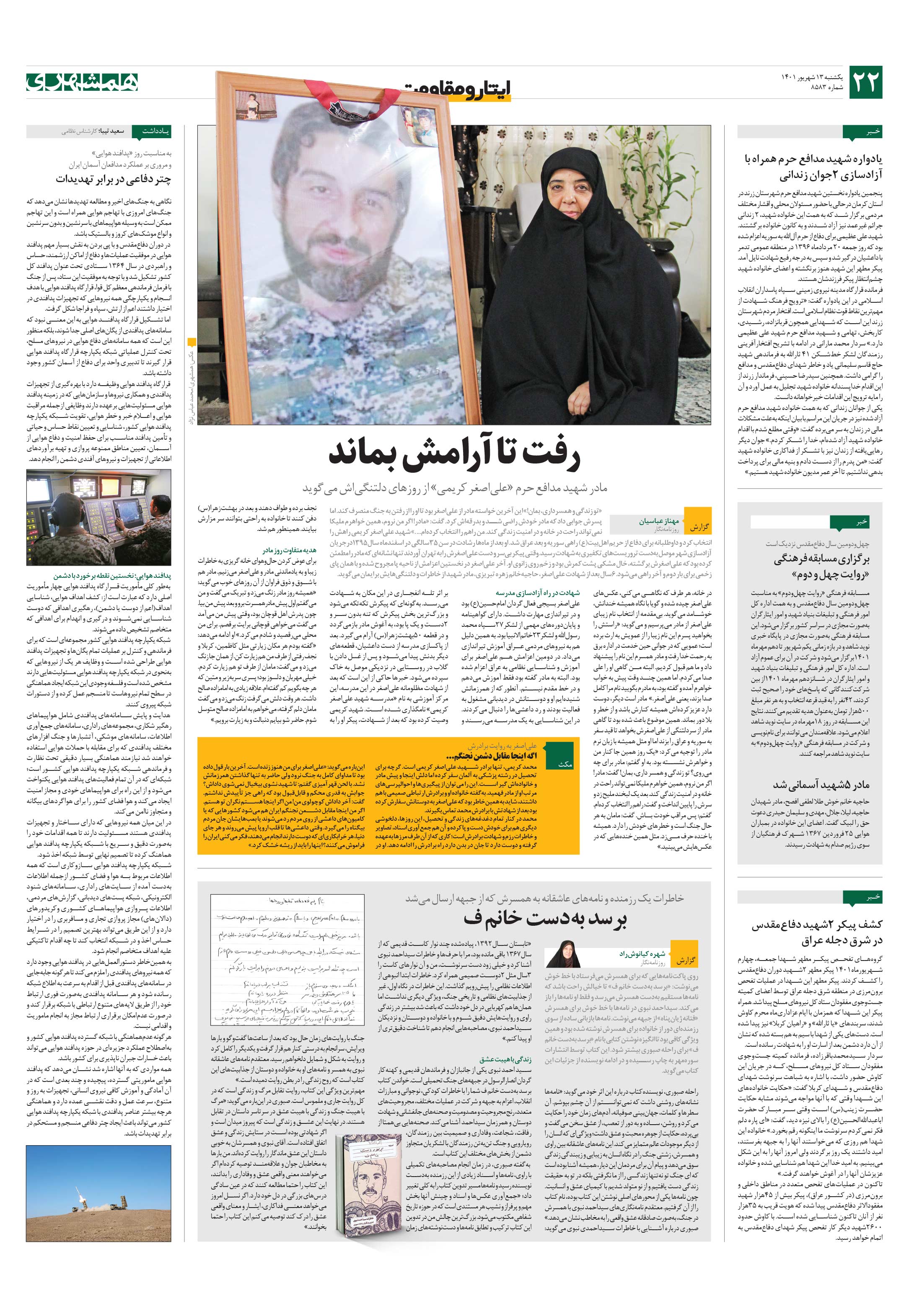 ایثار و مقاومت