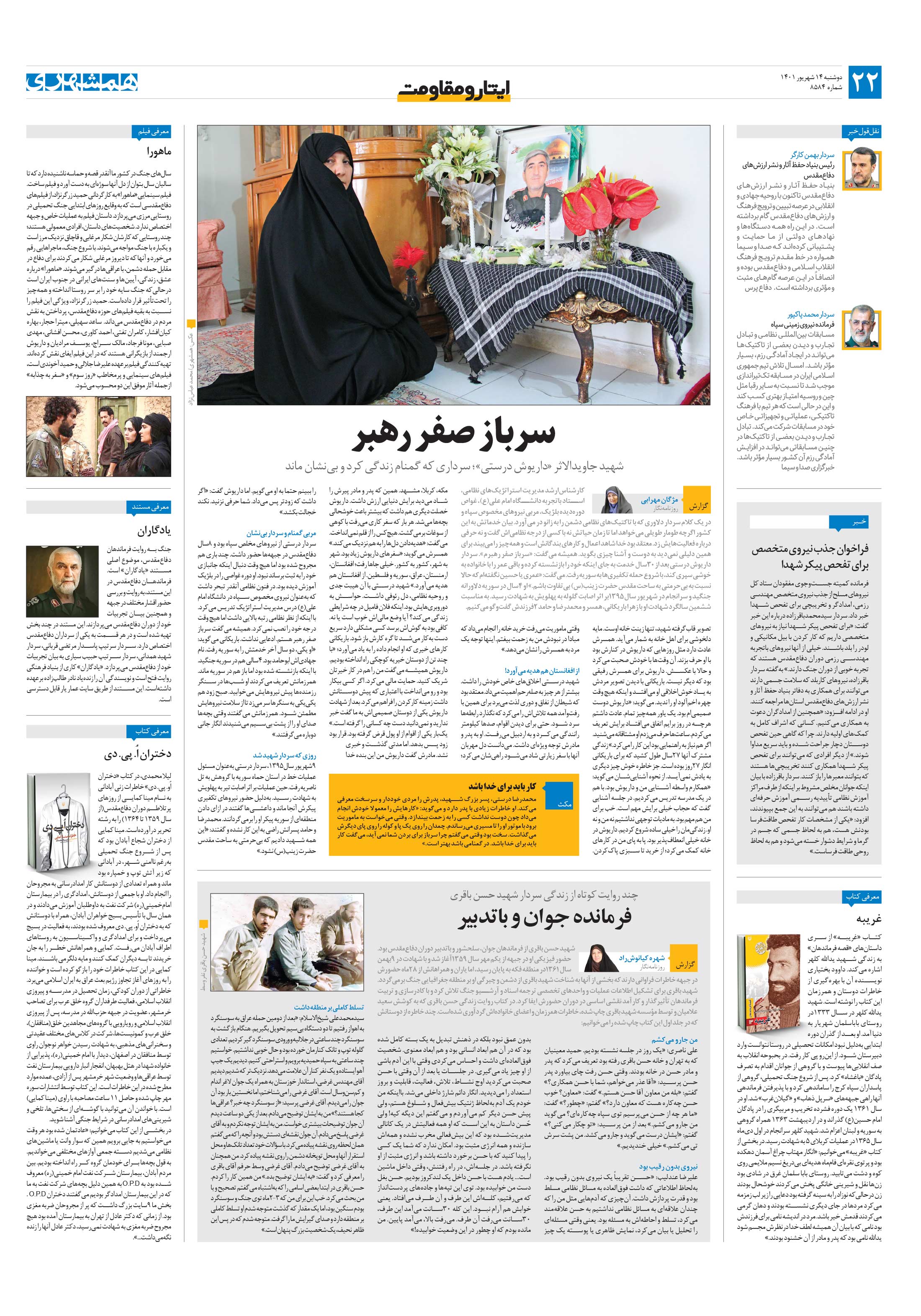 ایثار و مقاومت