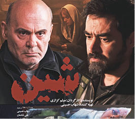 «شین» از چهارشنبه می آید