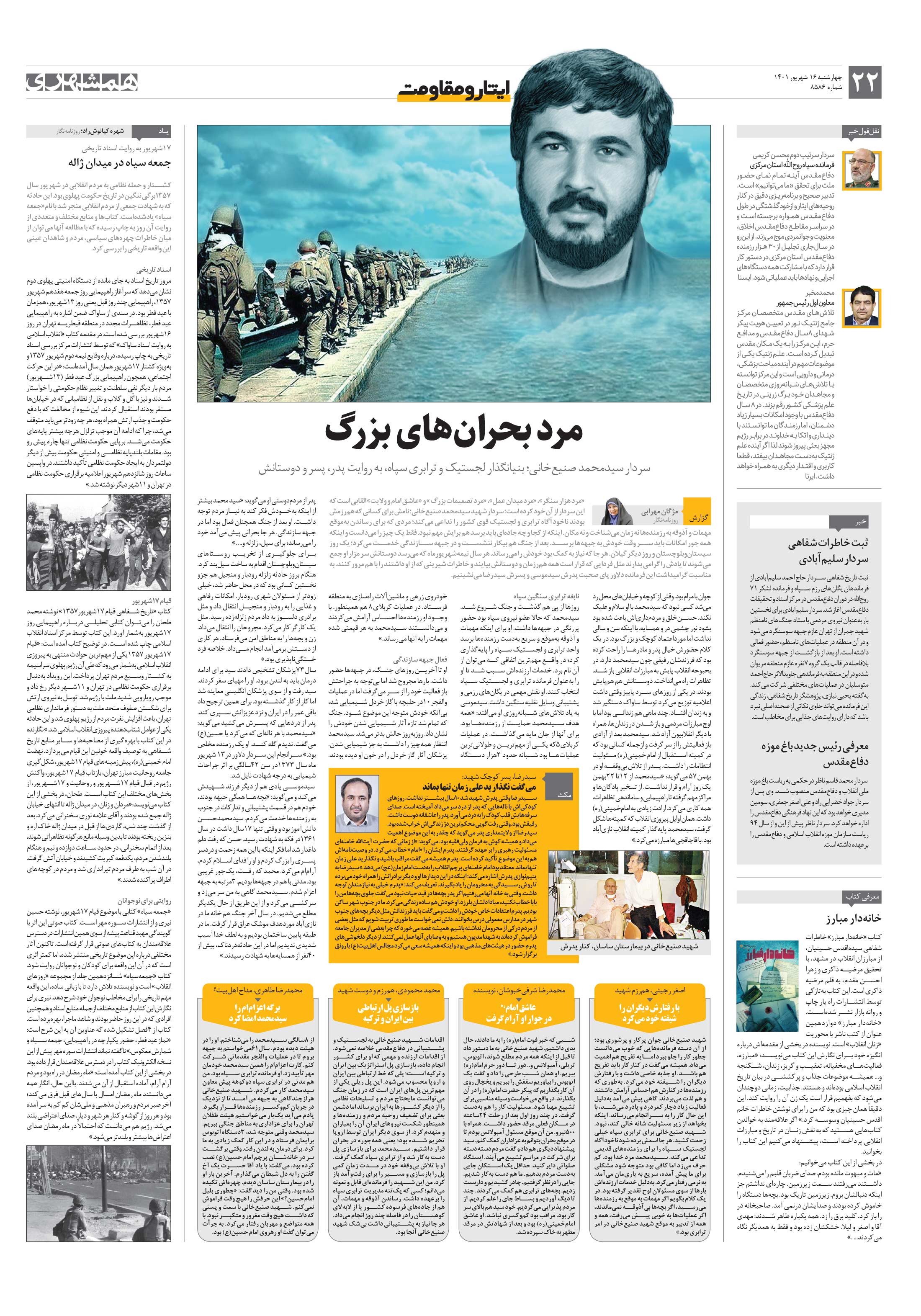 ایثار و مقاومت