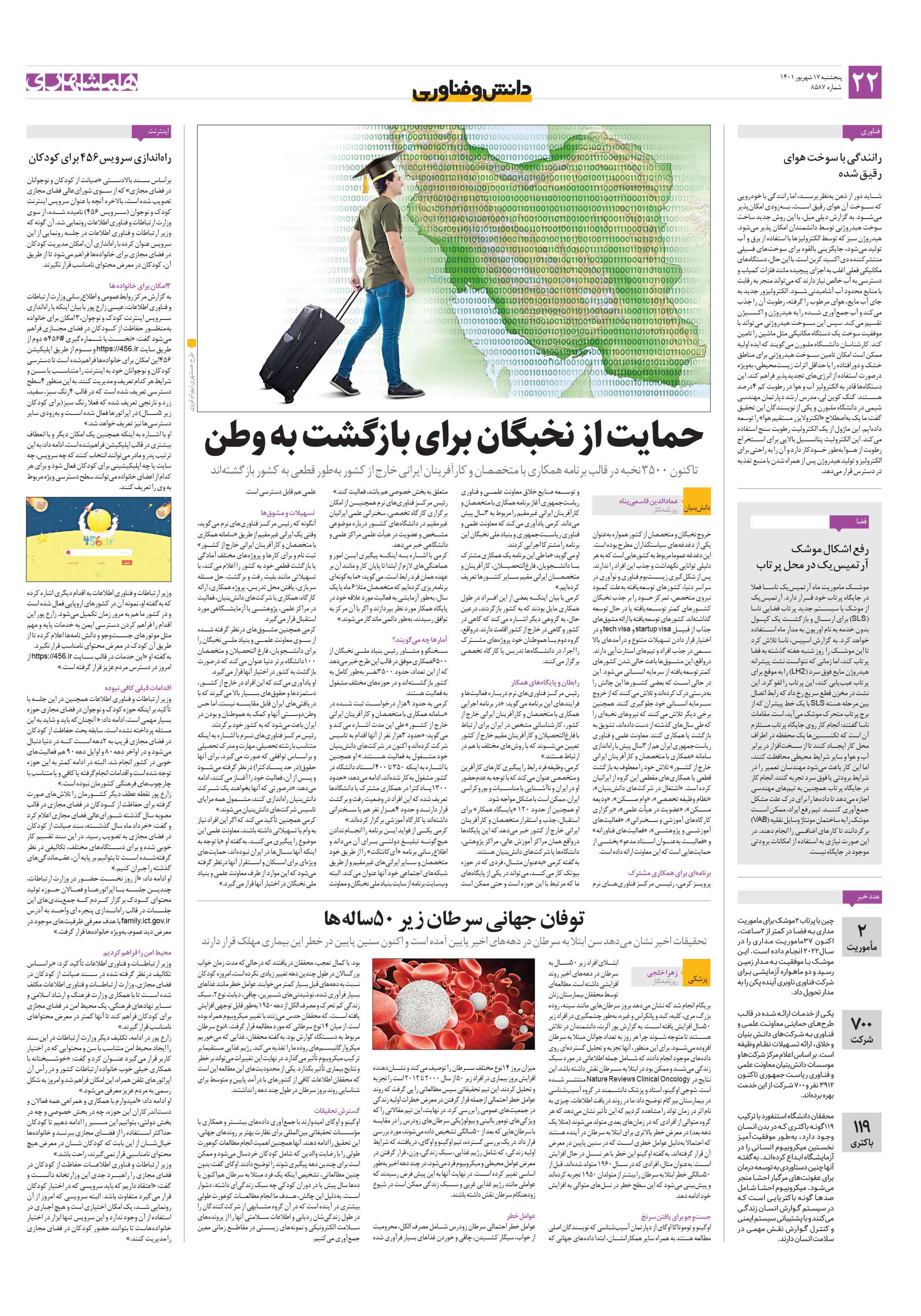 دانش‌وفناوری