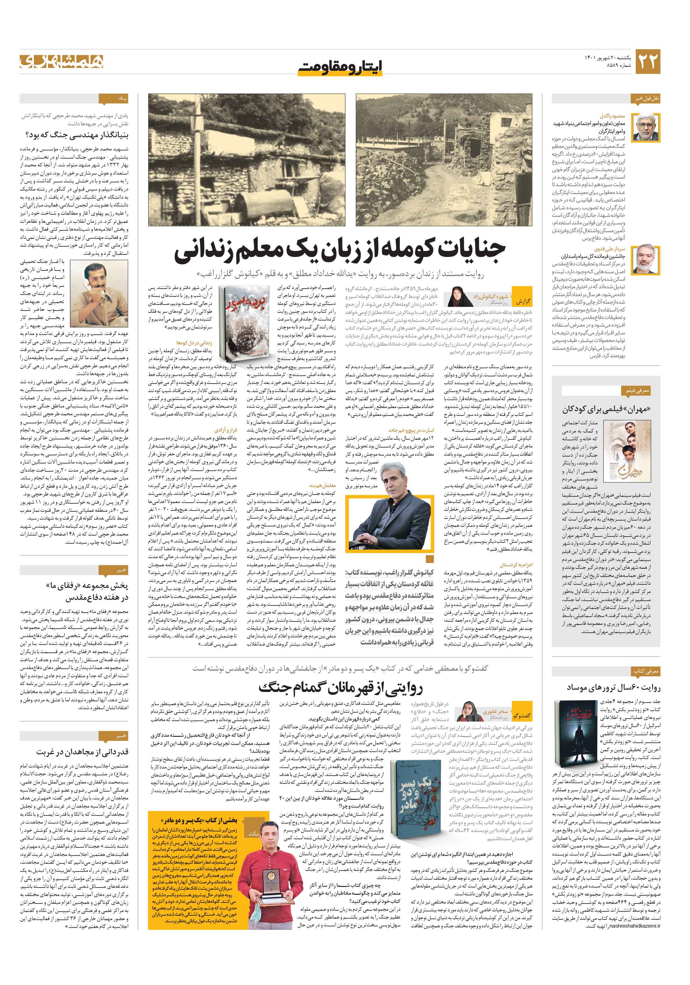 ایثار و مقاومت