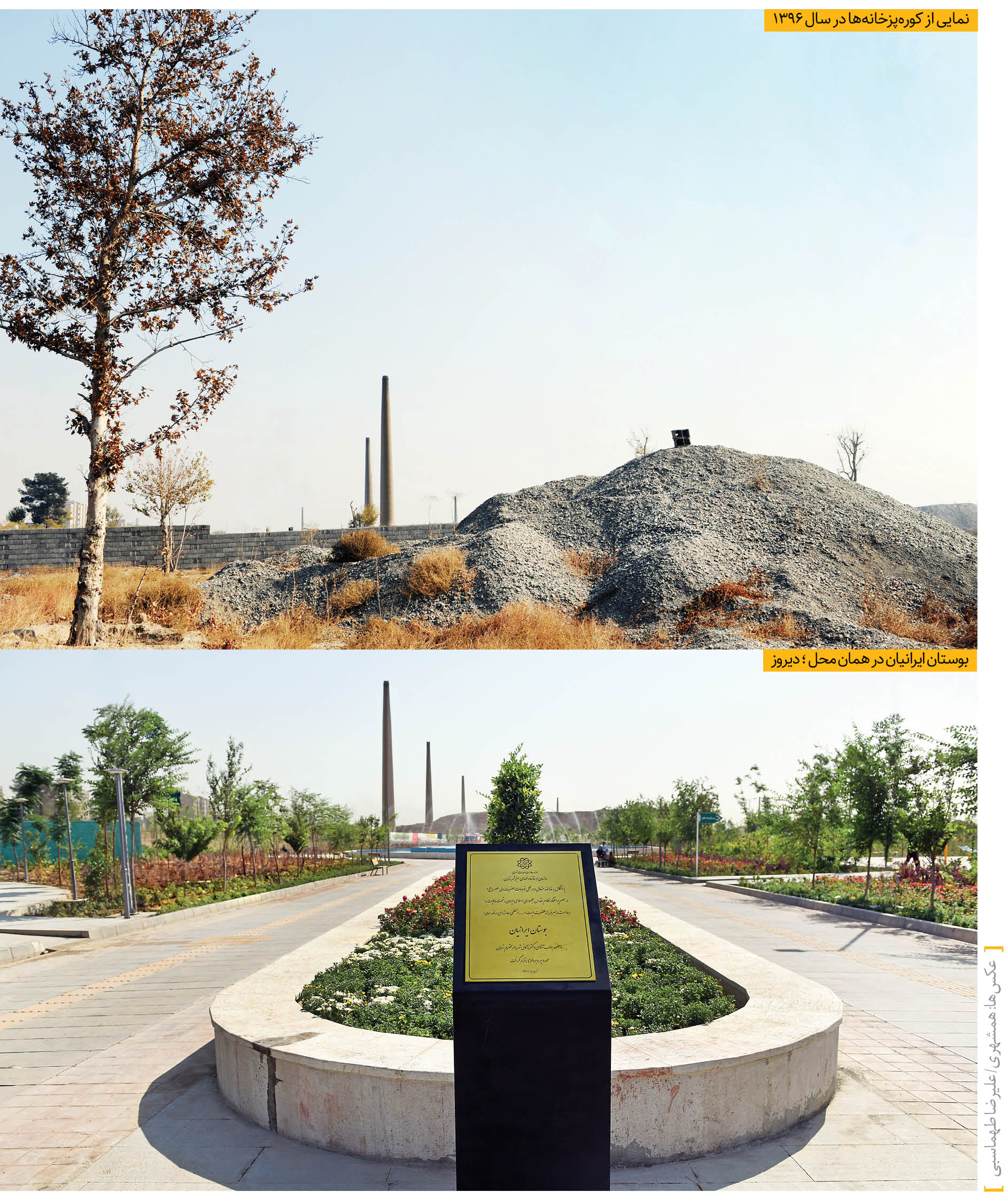 با افتتاح فاز نخست بوستان ایرانیان به وسعت 16هکتار در چهارمین شنبه امید و افتخار