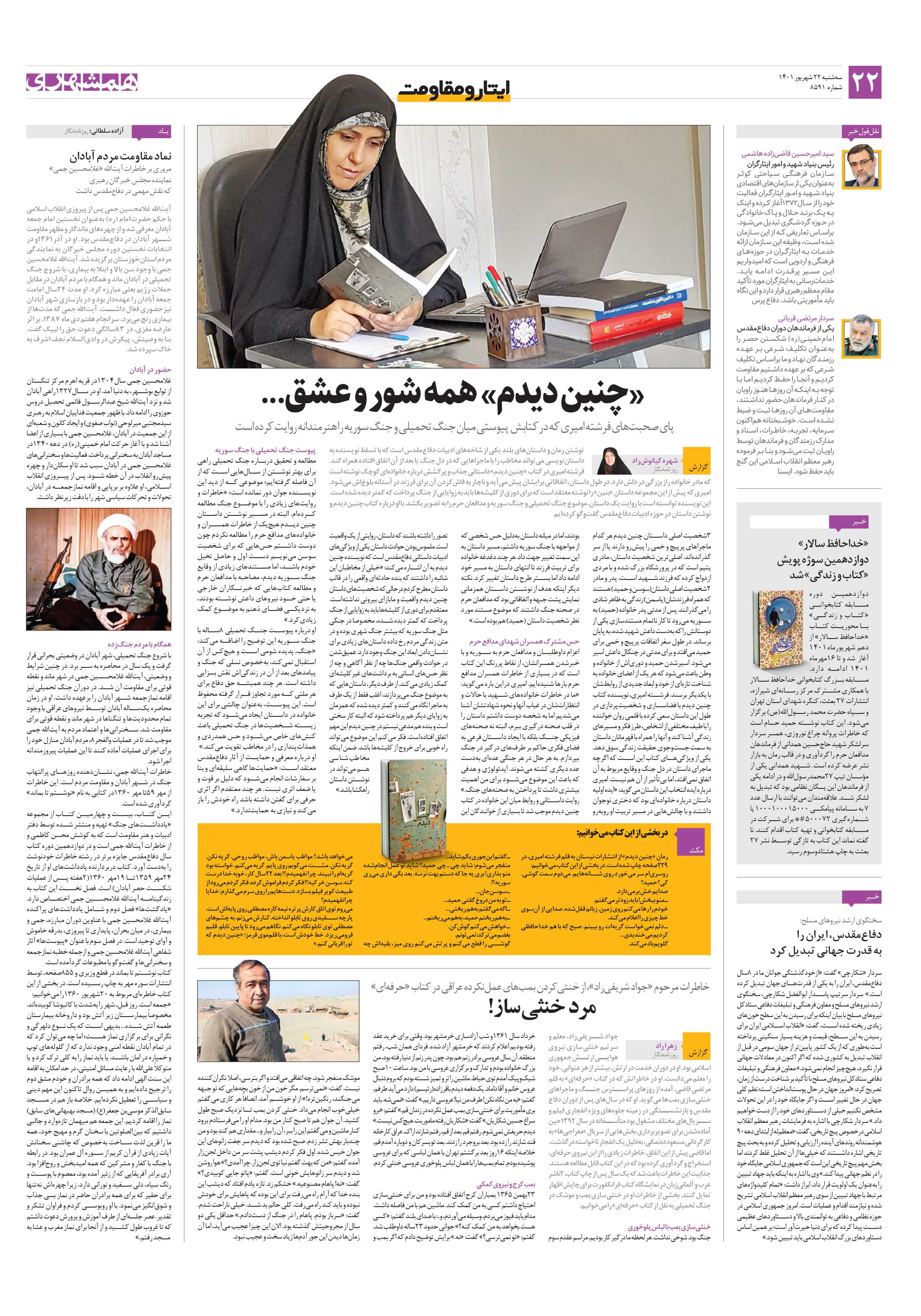 ایثار و مقاومت