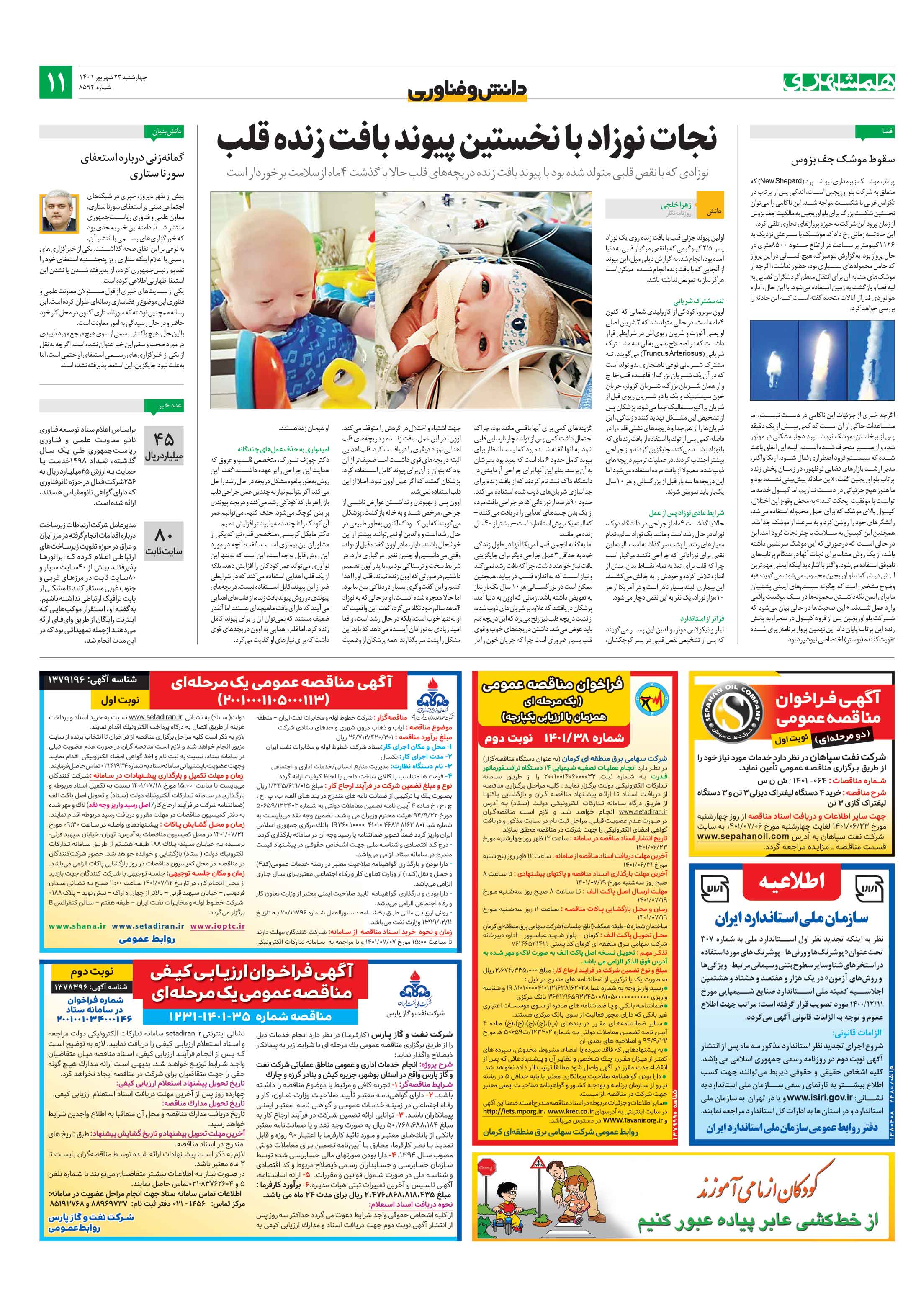 دانش‌وفناوری