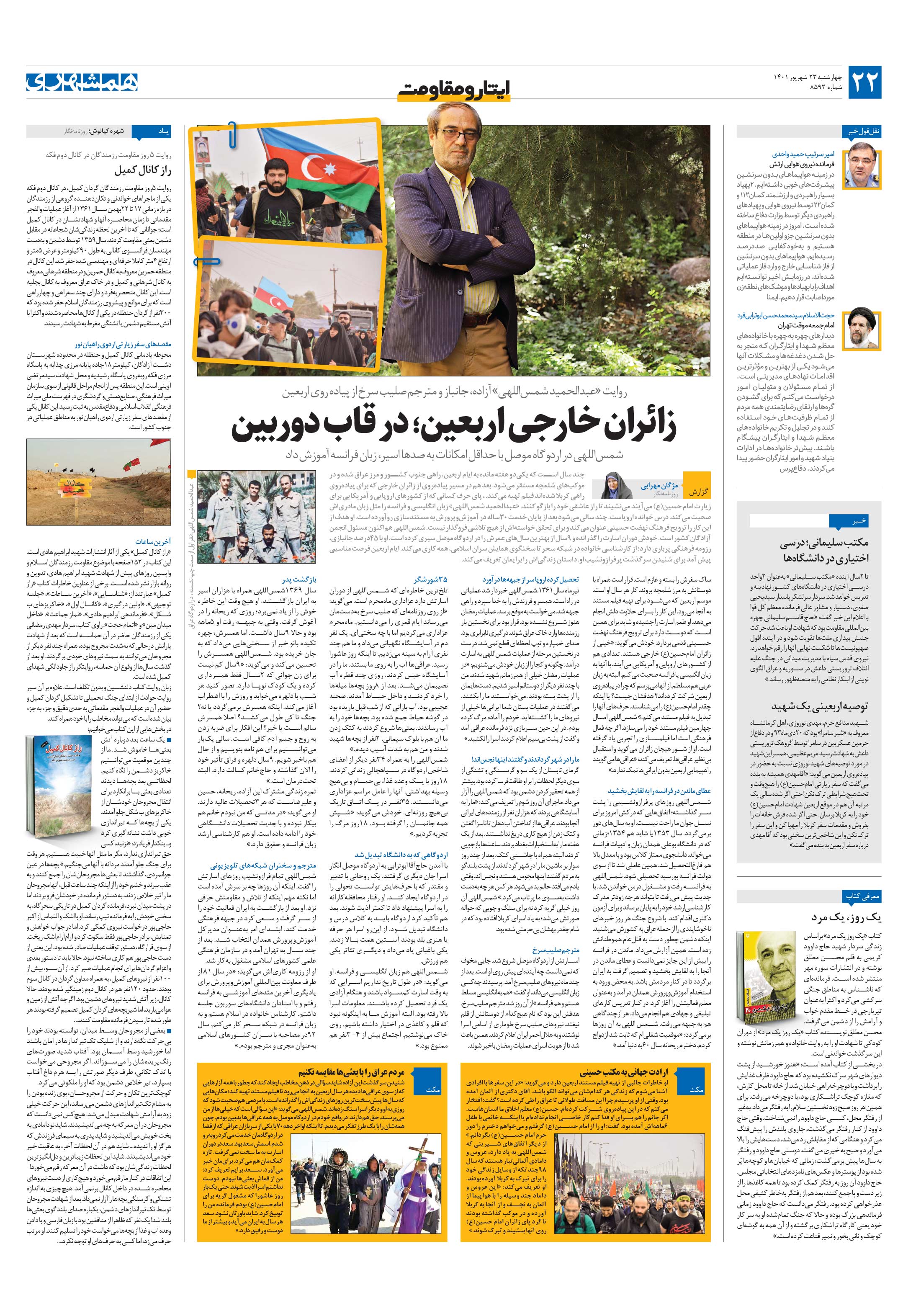 ایثار و مقاومت