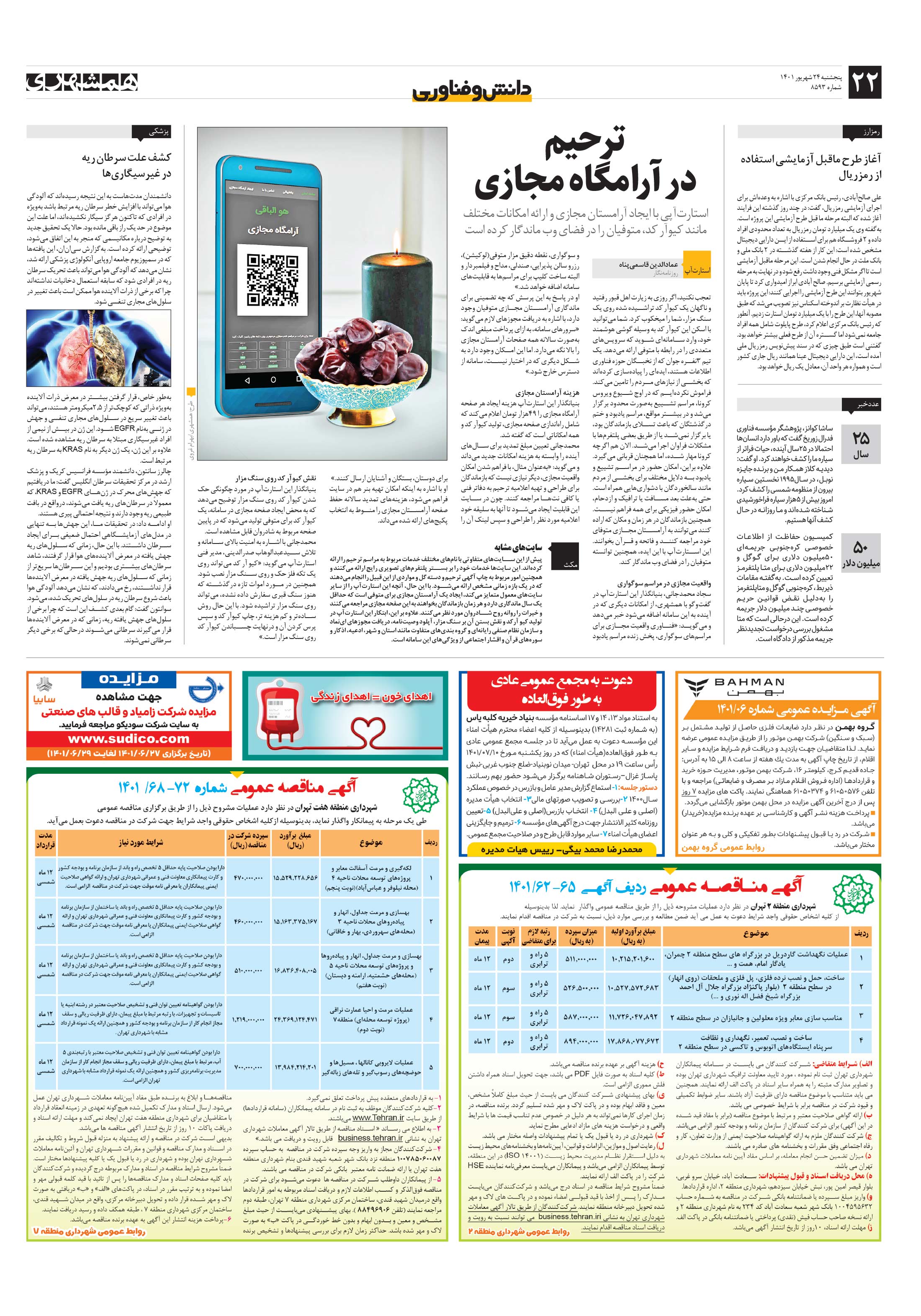 دانش‌وفناوری