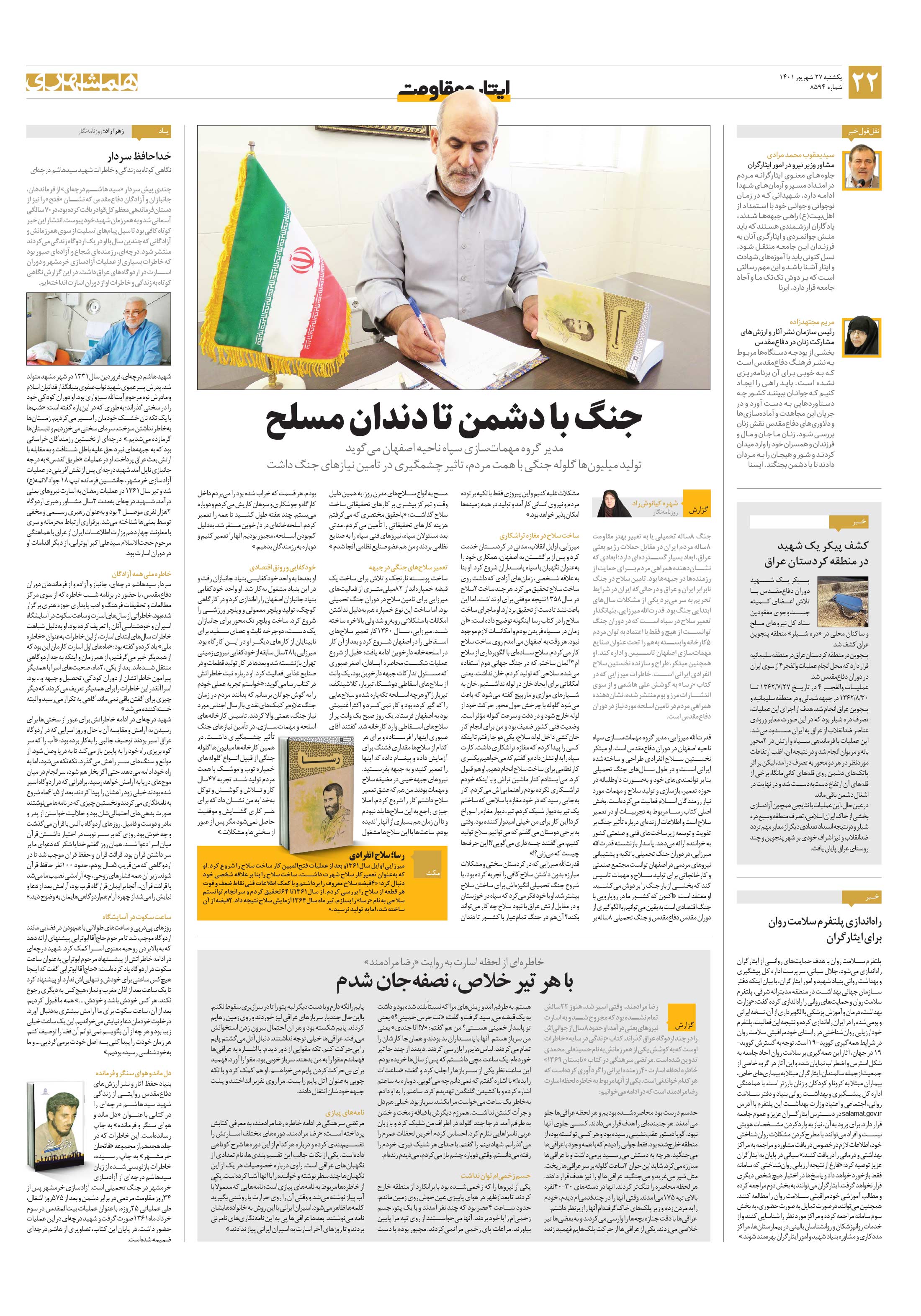 ایثار و مقاومت