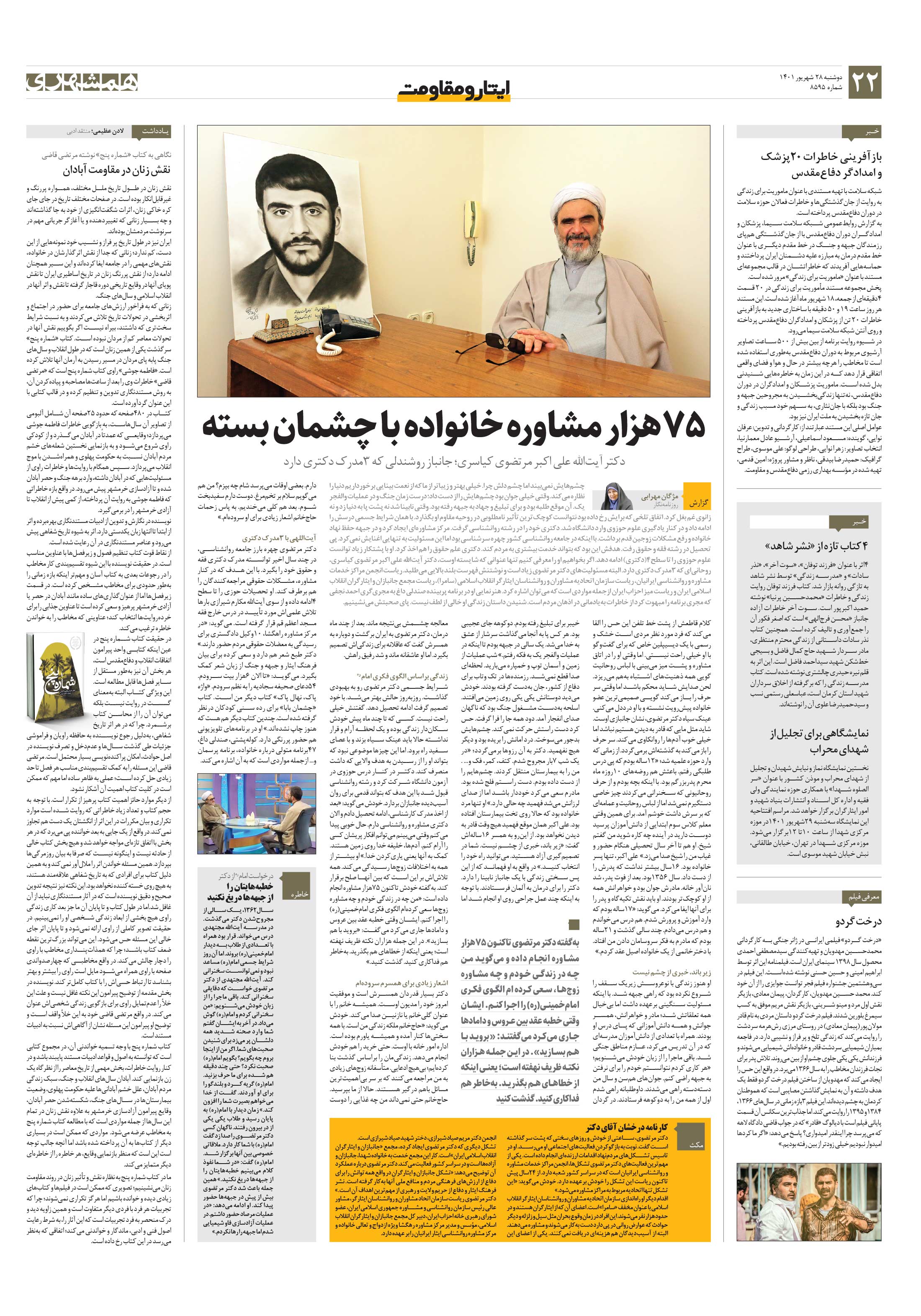 ایثار و مقاومت