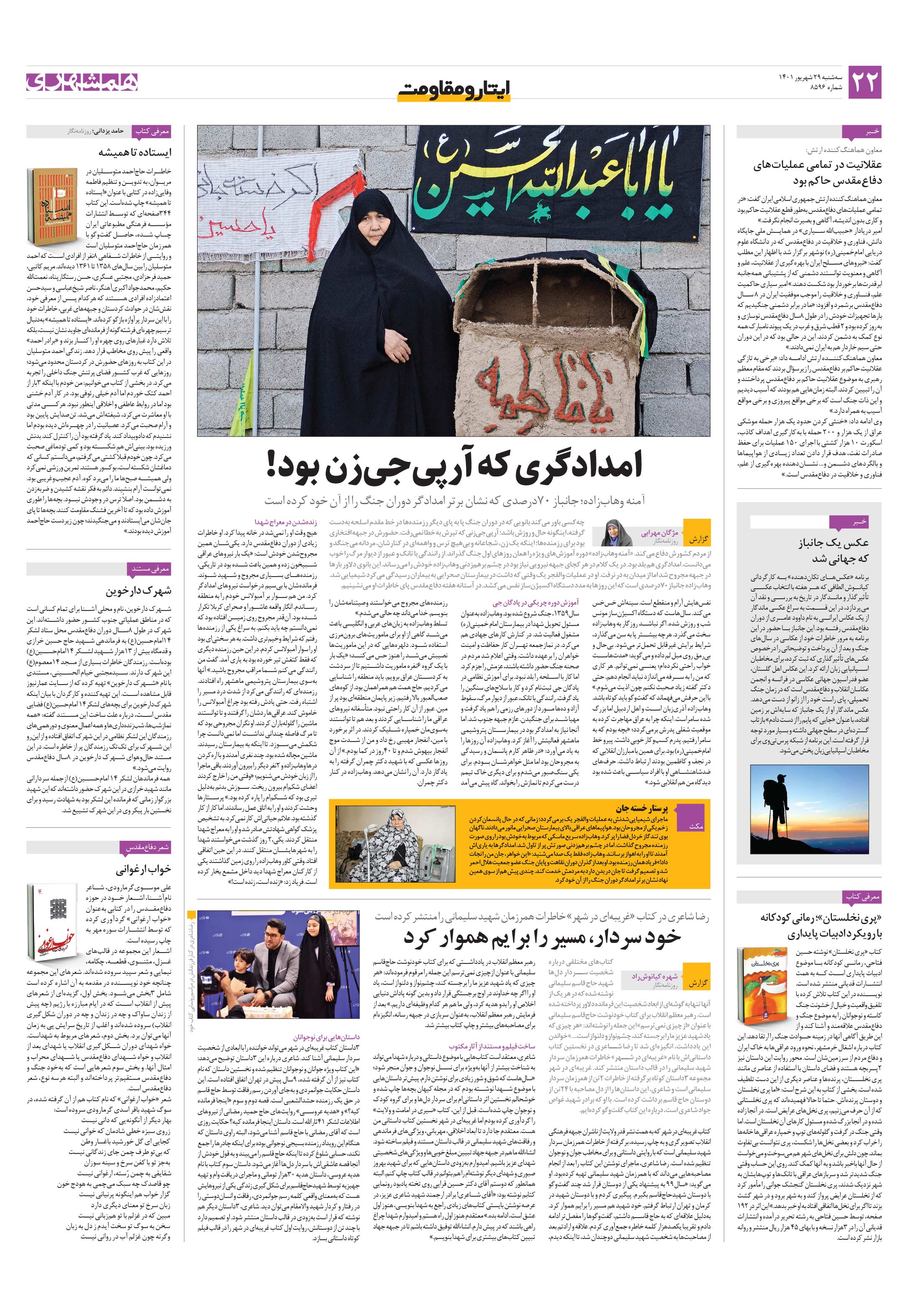 ایثار و مقاومت