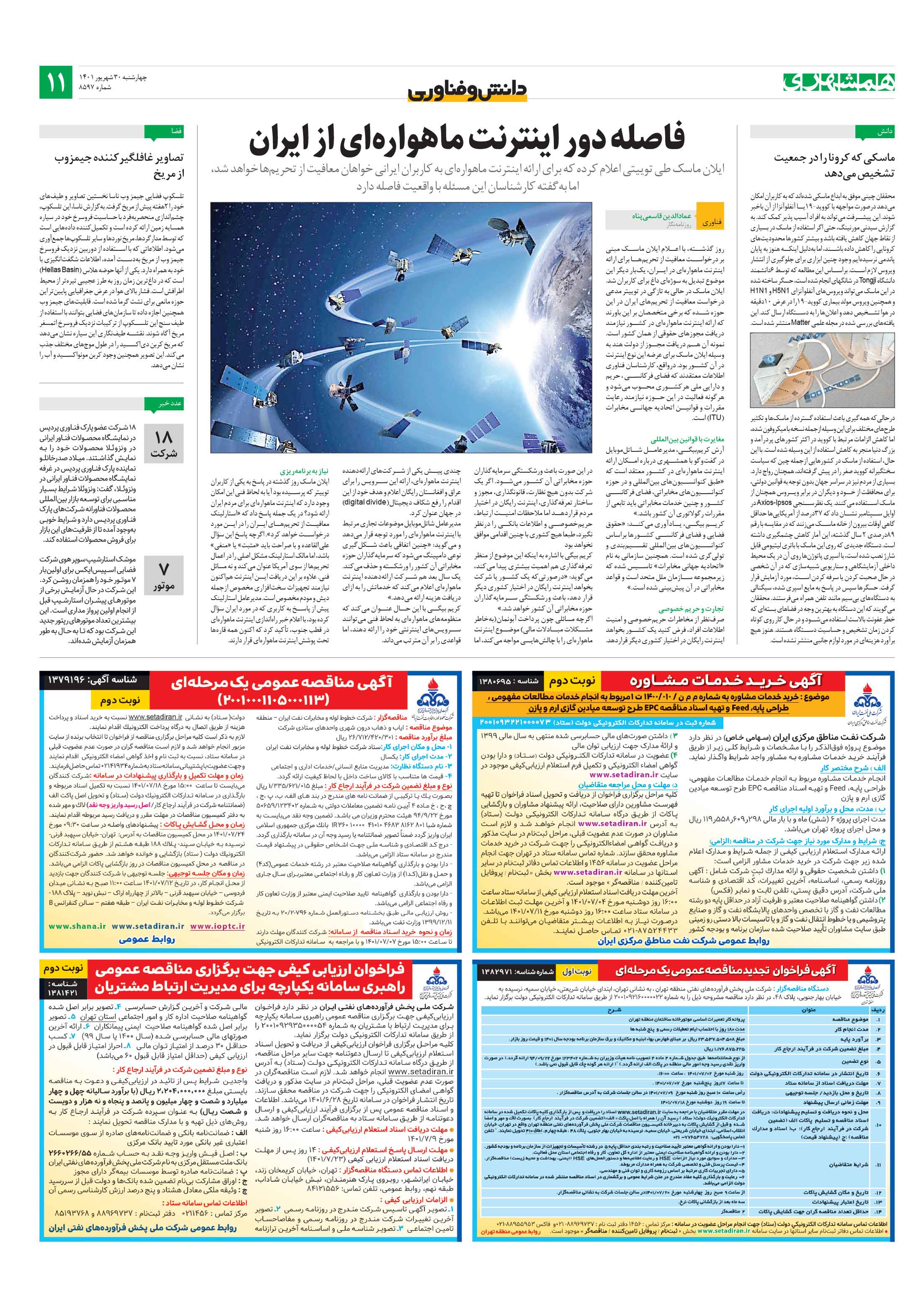 دانش‌وفناوری