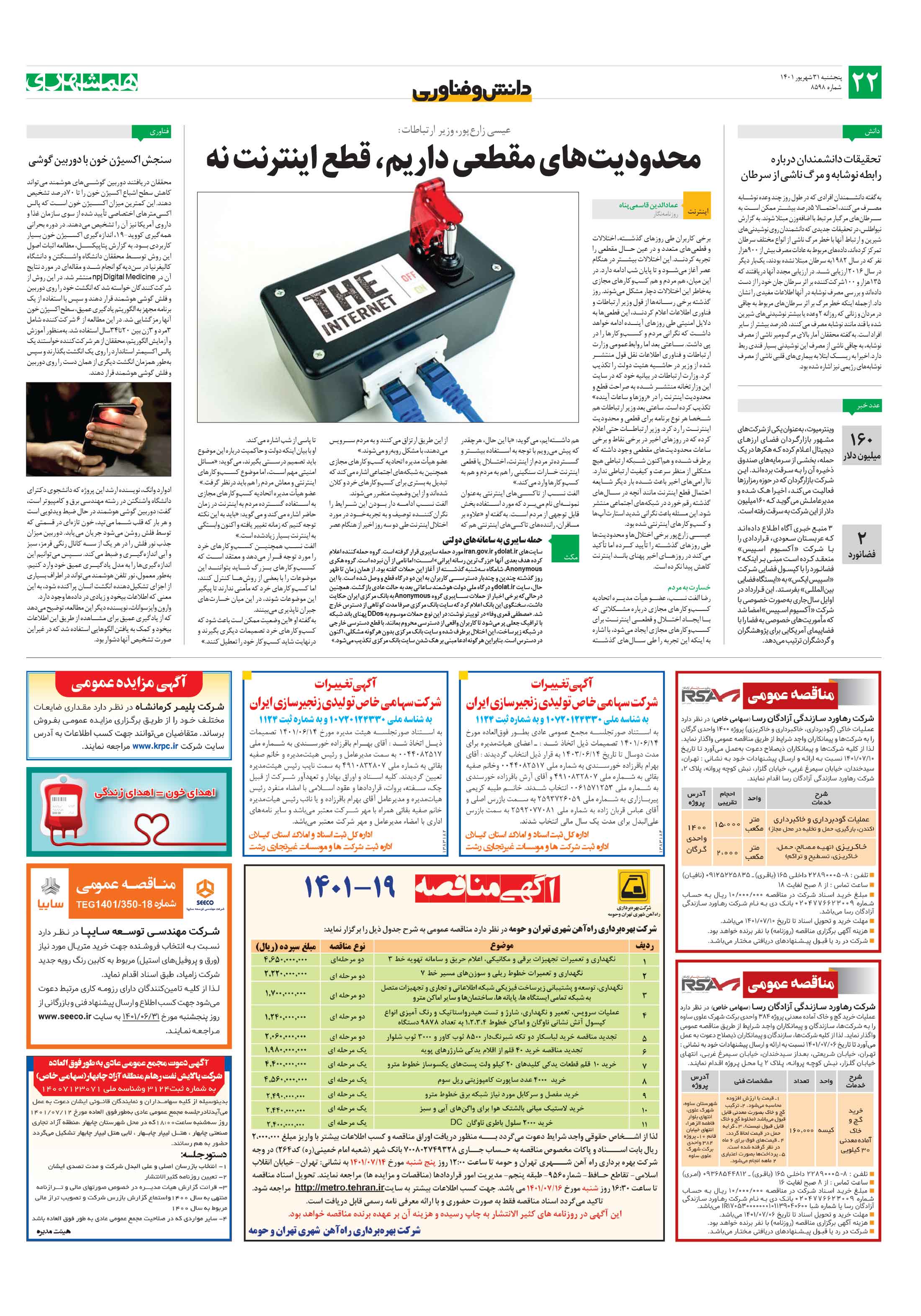 دانش‌وفناوری