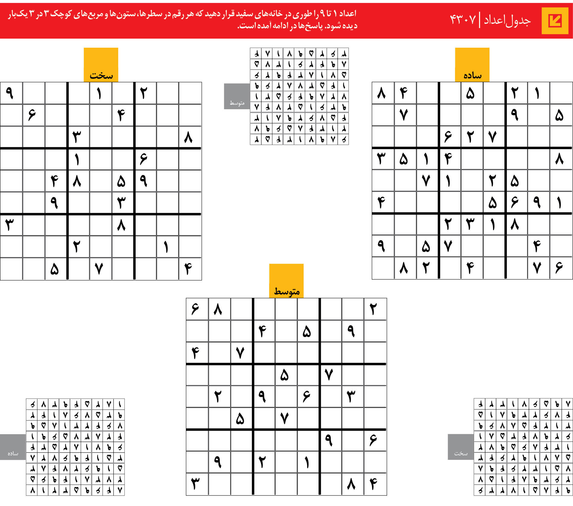جدول‌اعداد | 4307