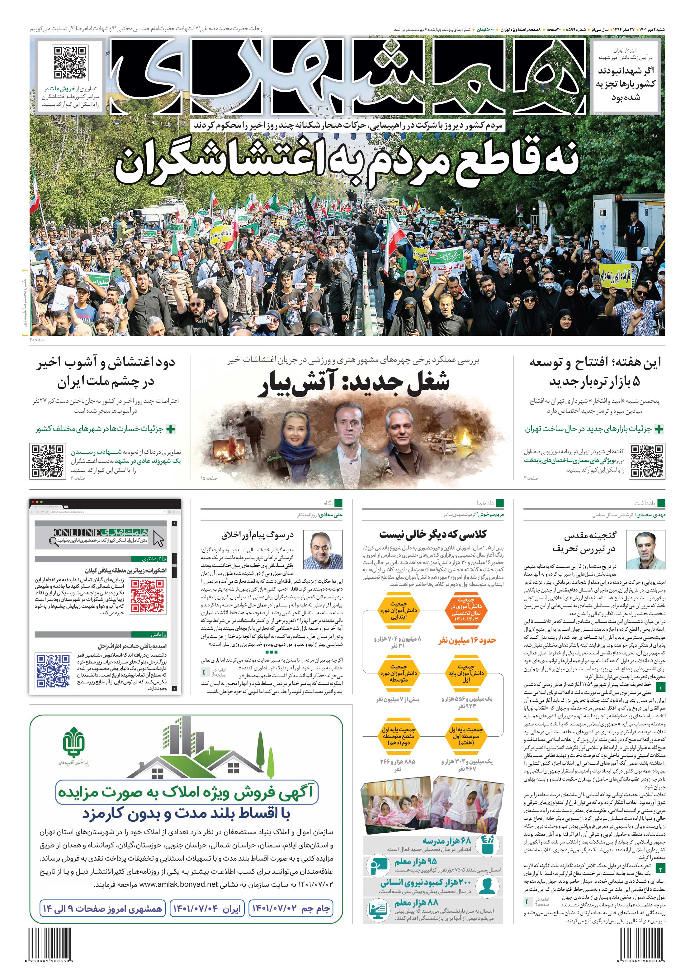 شنبه 2 مهر 1401