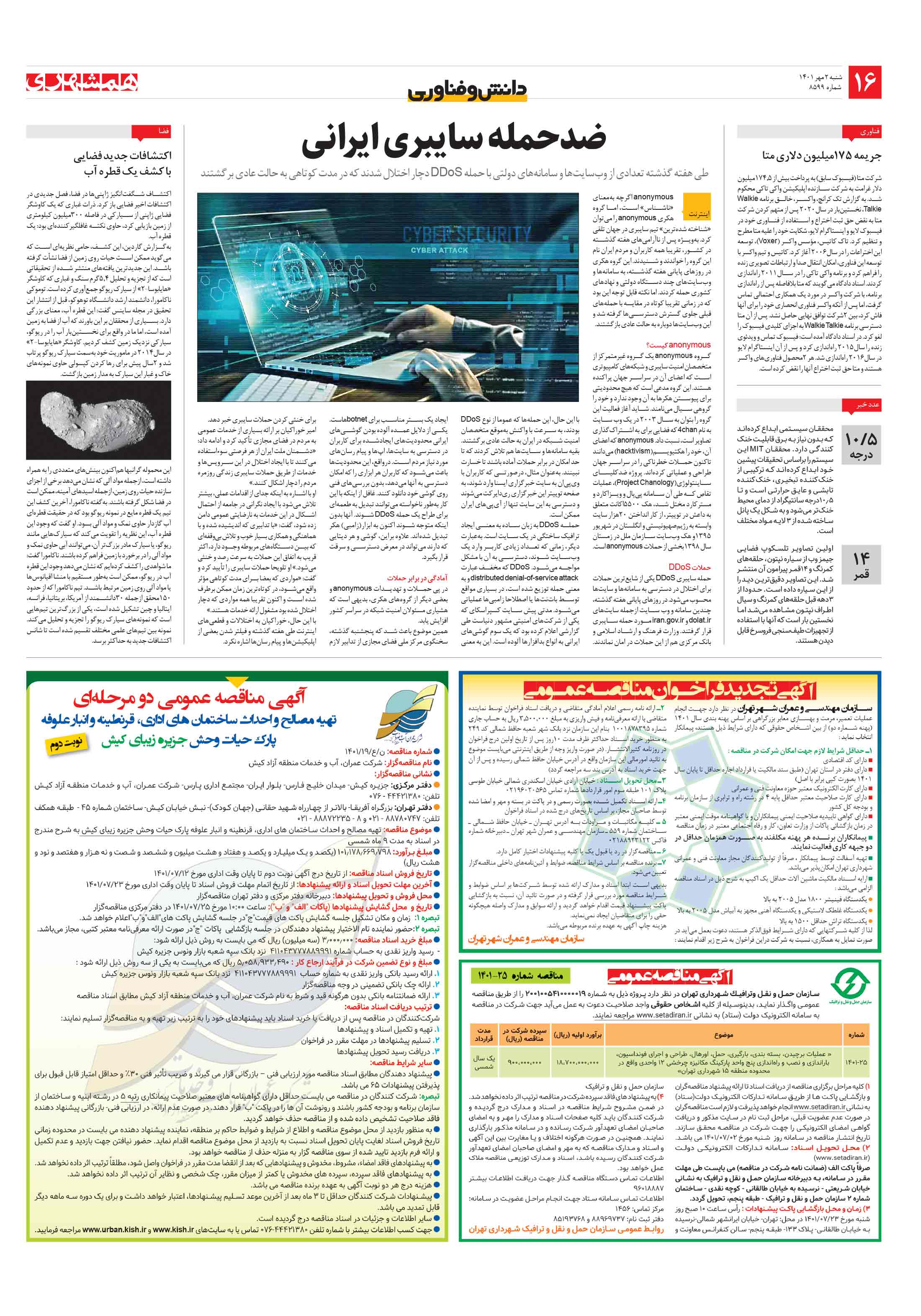 دانش‌وفناوری