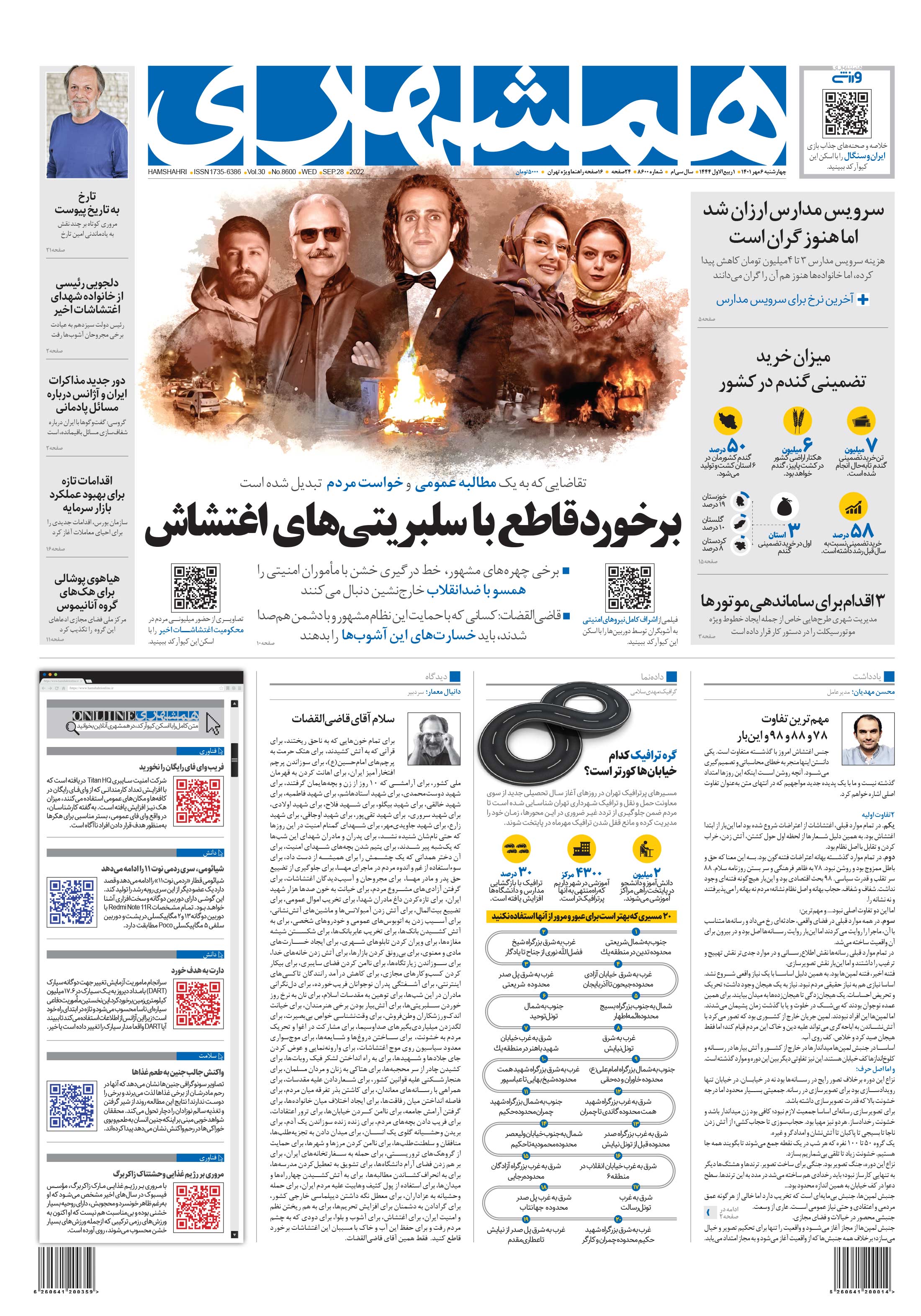 چهارشنبه 6 مهر 1401