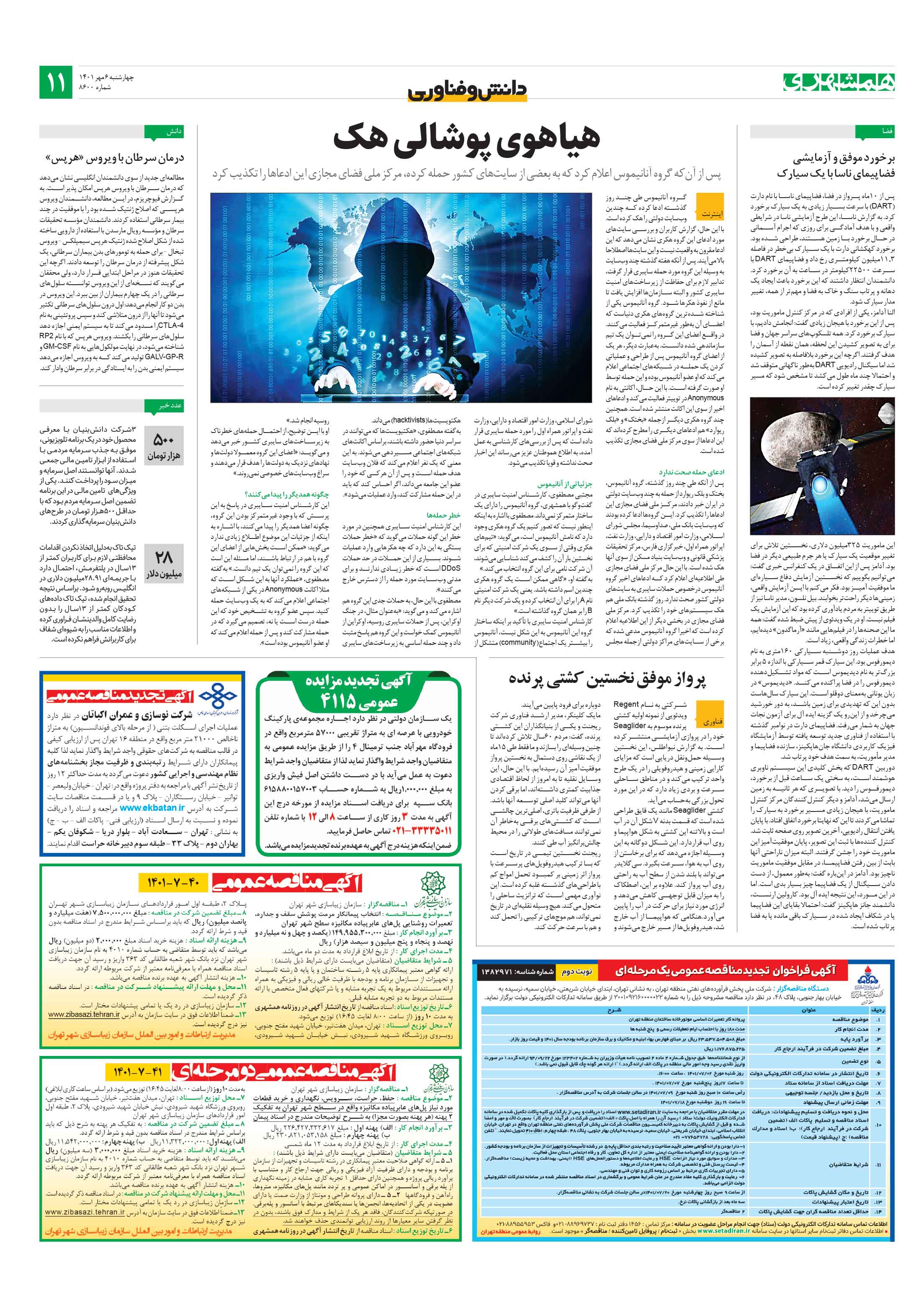 دانش‌وفناوری