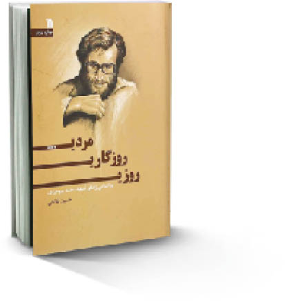 روزی روزگاری مردی