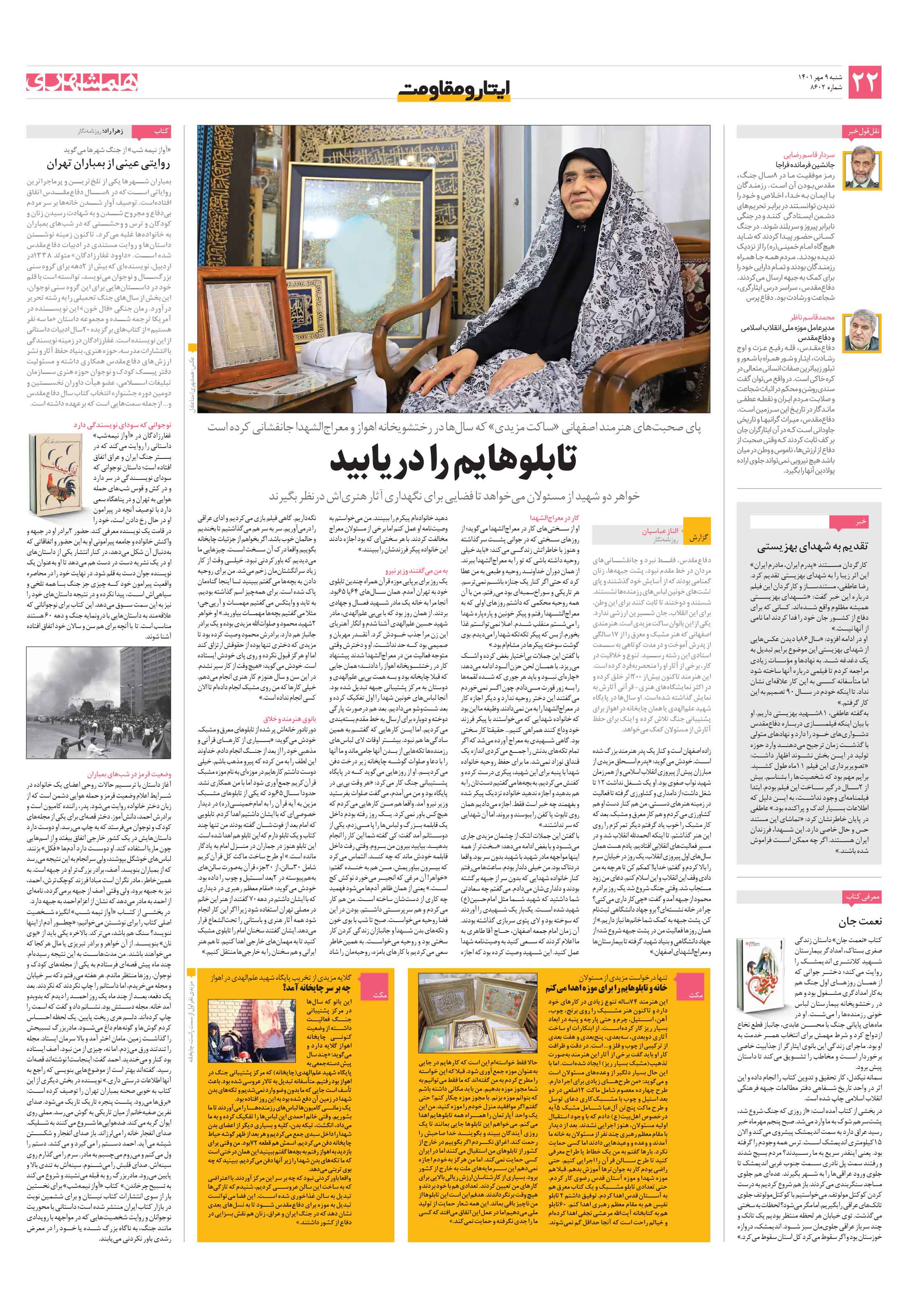 ایثار و مقاومت